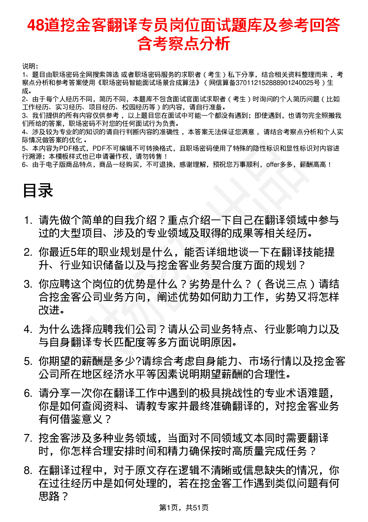 48道挖金客翻译专员岗位面试题库及参考回答含考察点分析