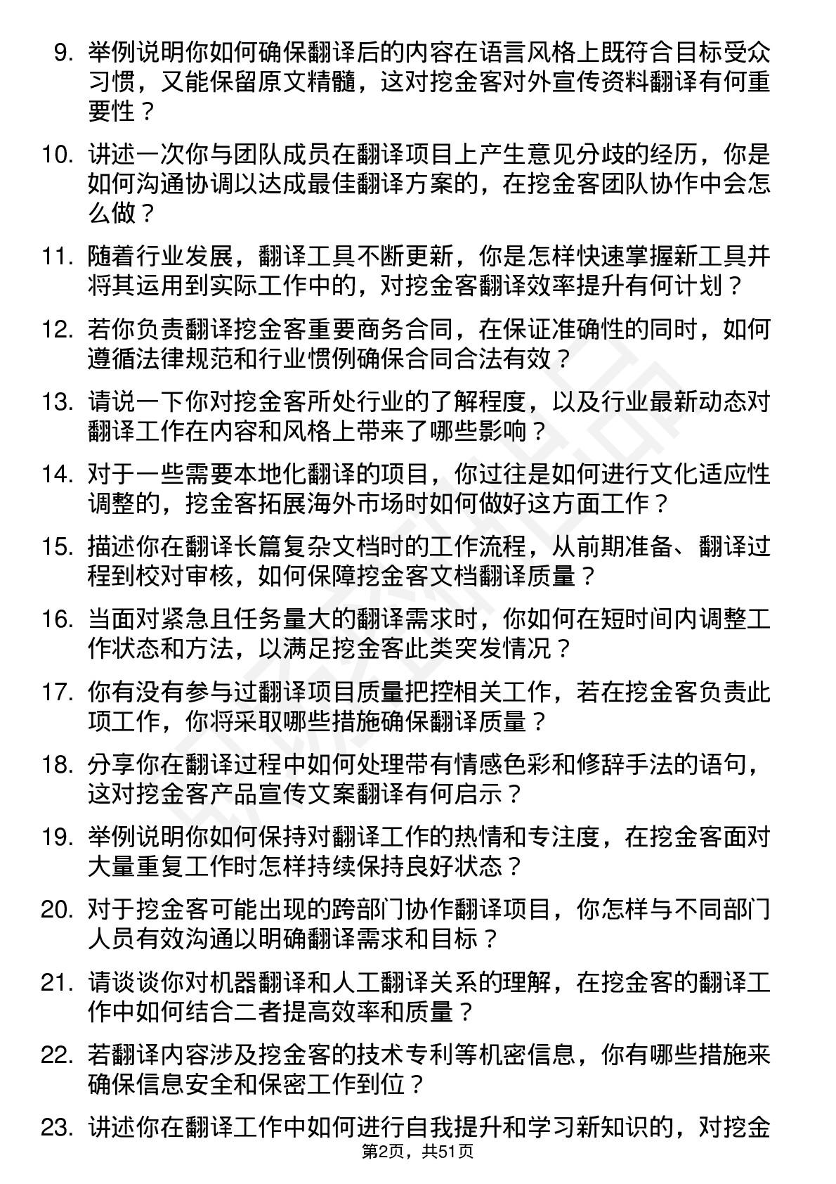 48道挖金客翻译专员岗位面试题库及参考回答含考察点分析