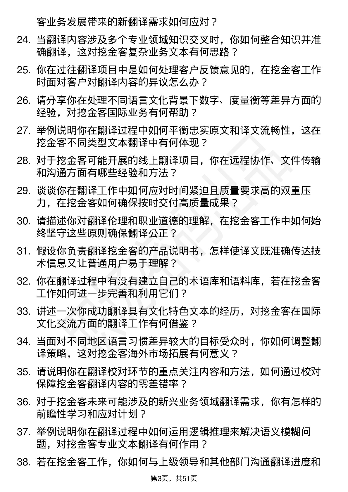 48道挖金客翻译专员岗位面试题库及参考回答含考察点分析