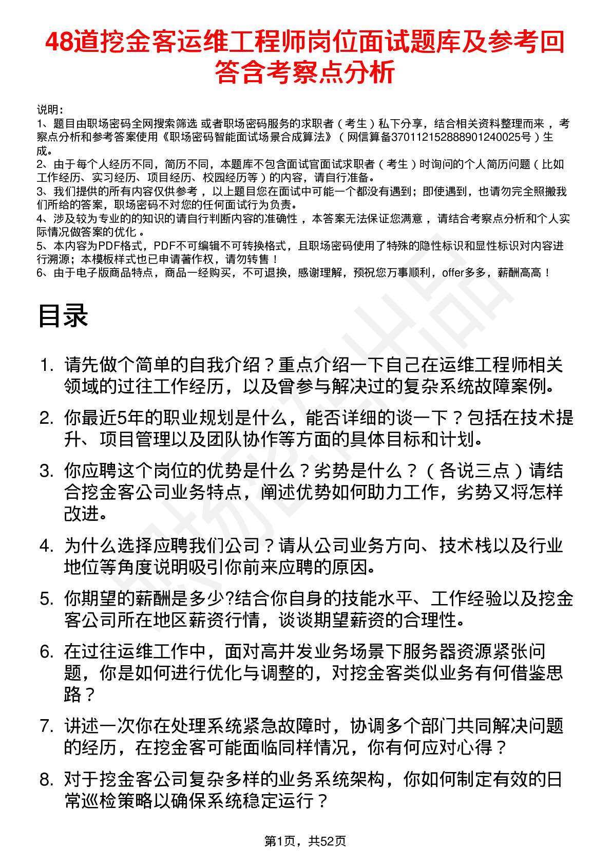 48道挖金客运维工程师岗位面试题库及参考回答含考察点分析