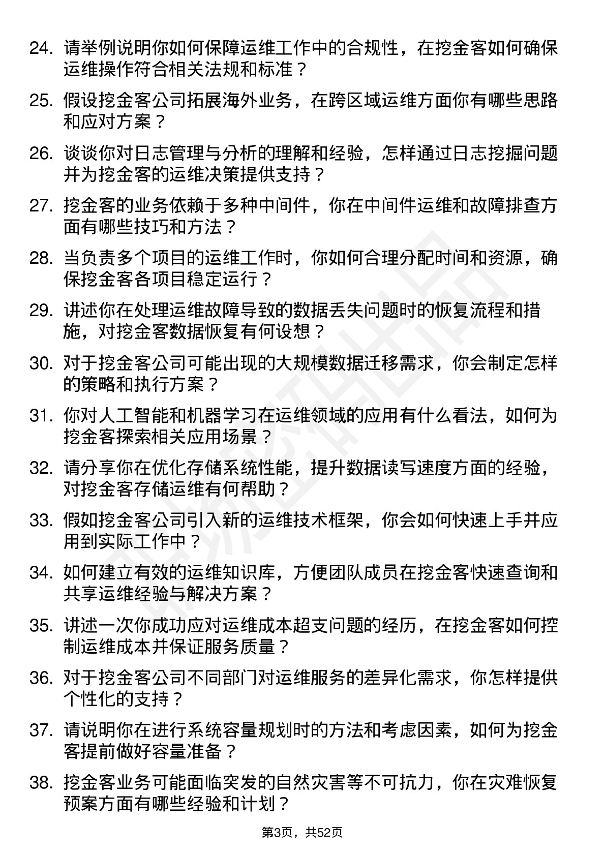 48道挖金客运维工程师岗位面试题库及参考回答含考察点分析