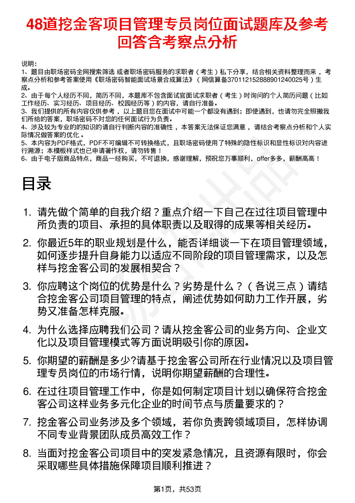 48道挖金客项目管理专员岗位面试题库及参考回答含考察点分析