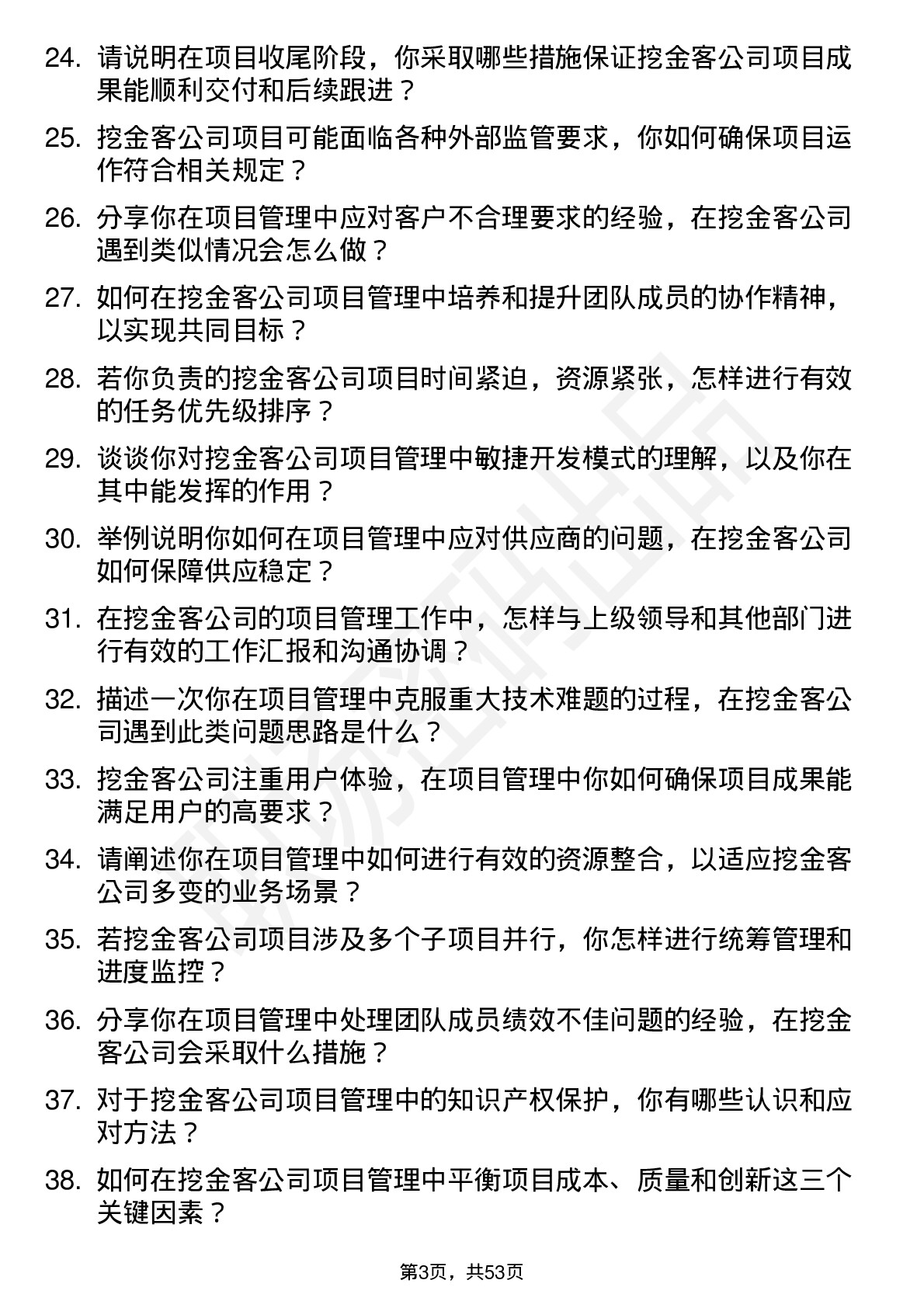 48道挖金客项目管理专员岗位面试题库及参考回答含考察点分析