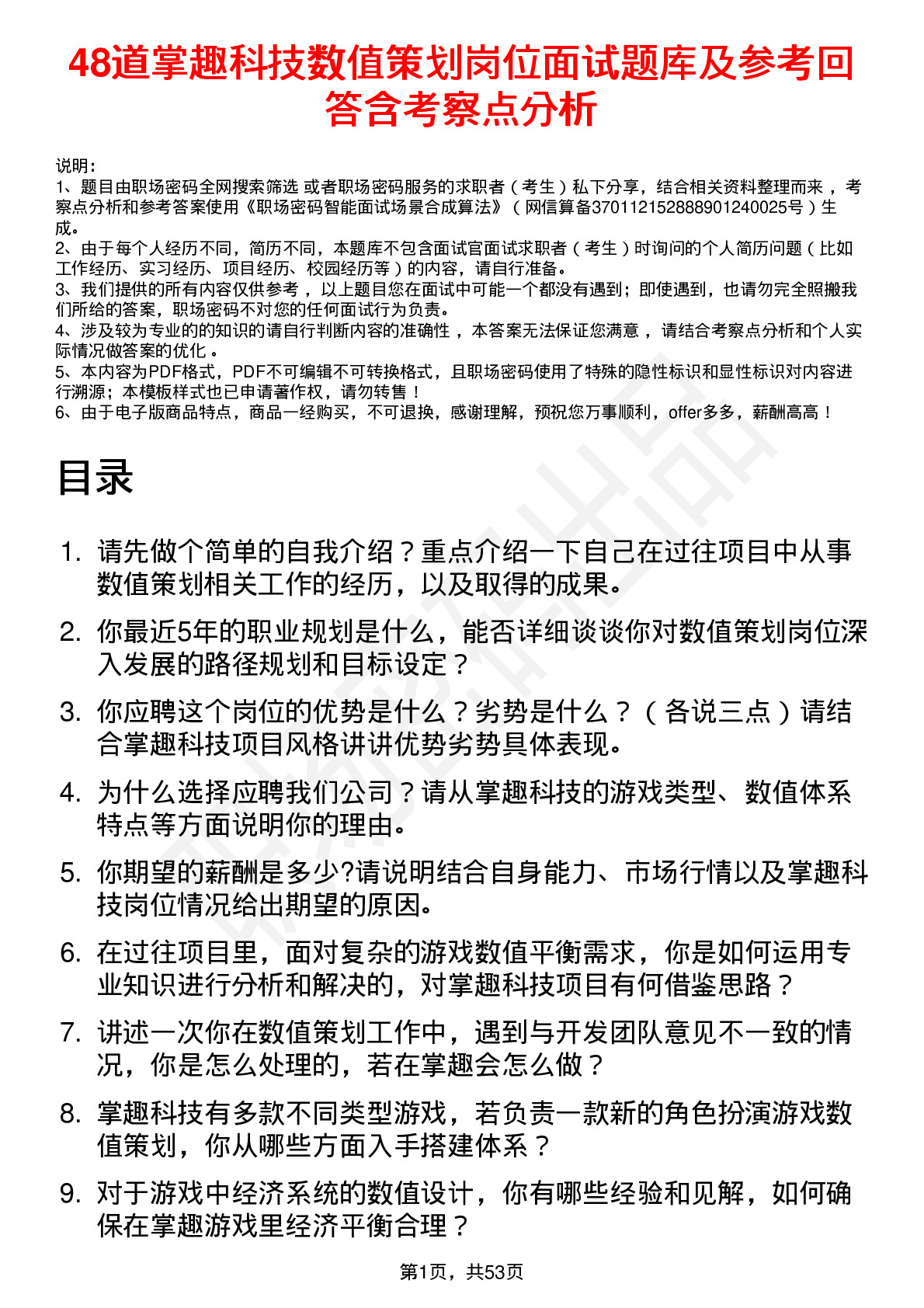 48道掌趣科技数值策划岗位面试题库及参考回答含考察点分析