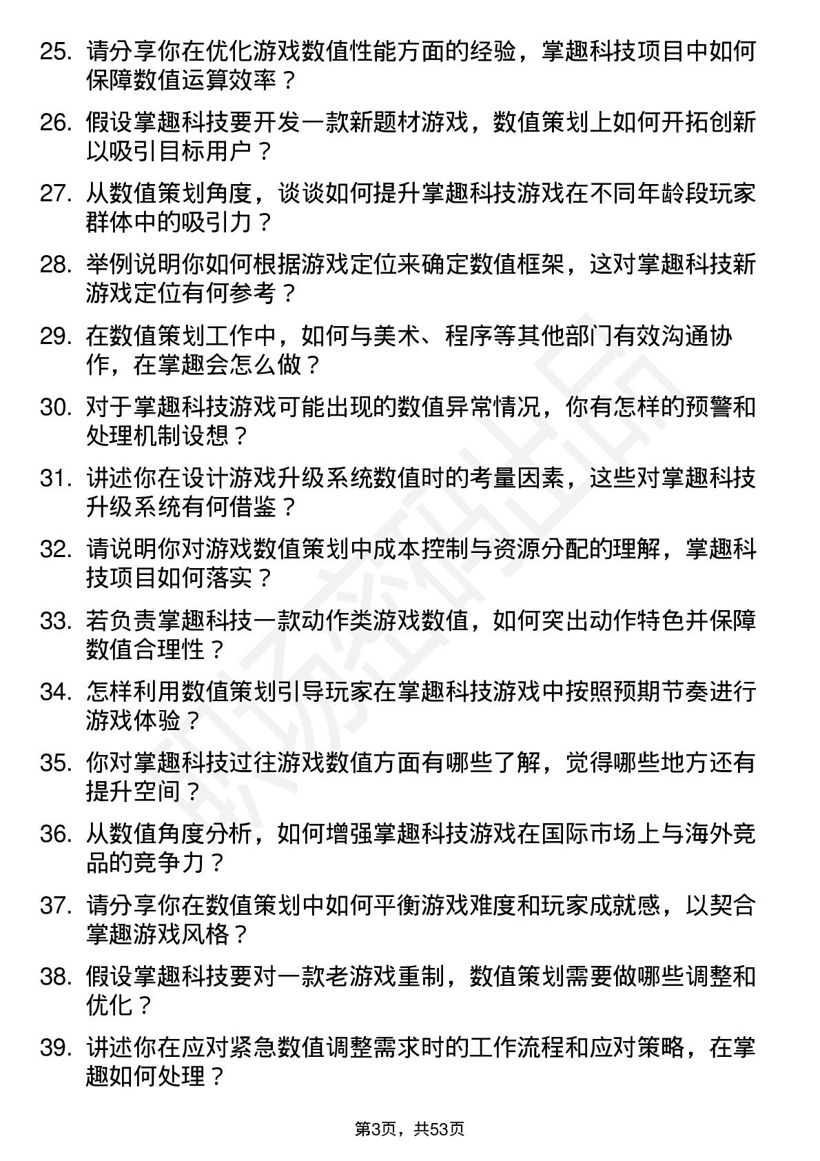 48道掌趣科技数值策划岗位面试题库及参考回答含考察点分析