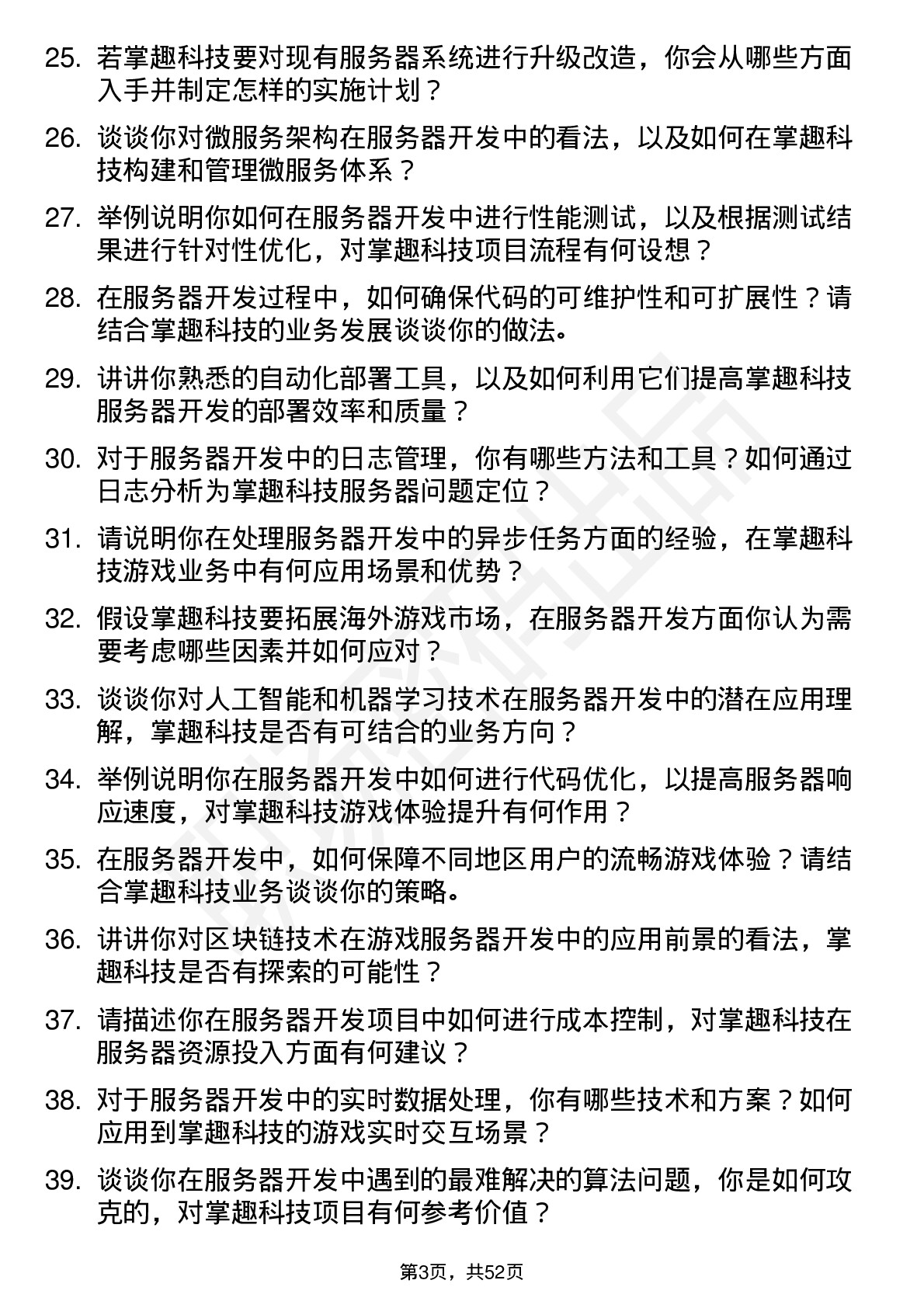 48道掌趣科技服务器开发工程师岗位面试题库及参考回答含考察点分析