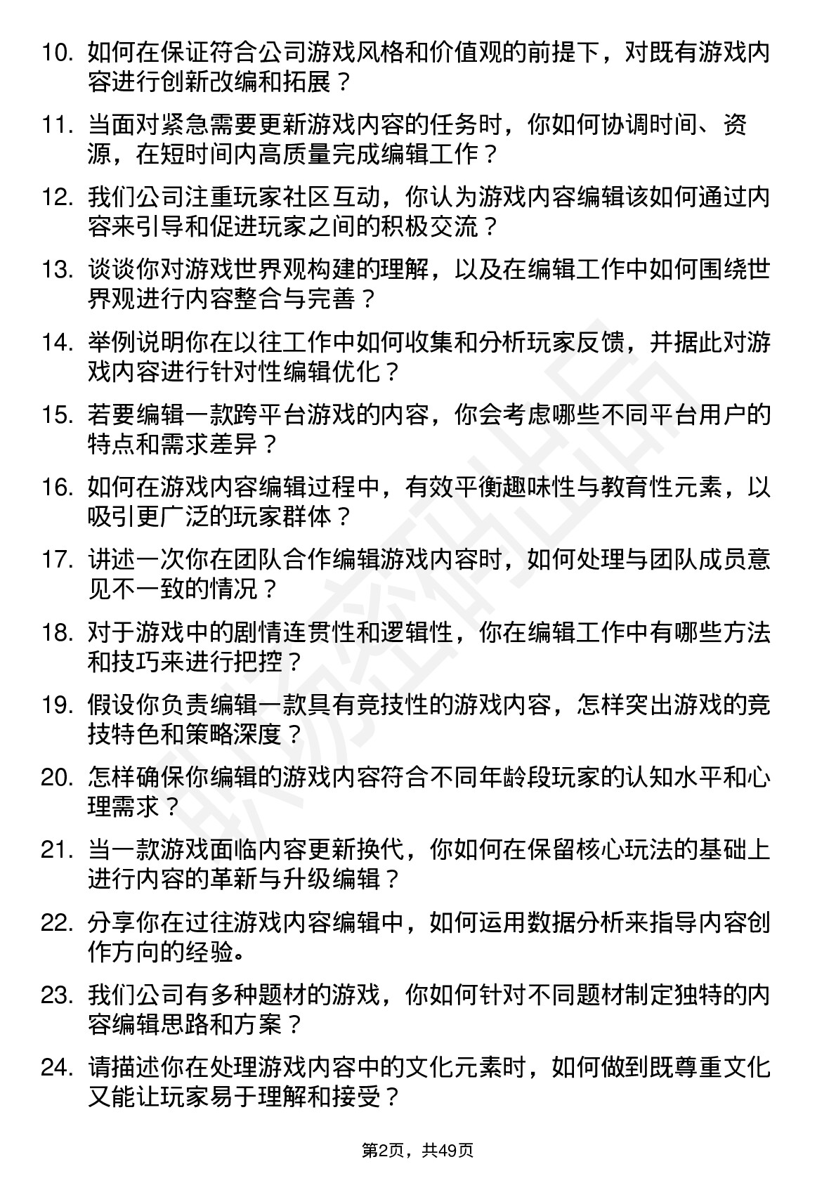 48道掌趣科技游戏内容编辑岗位面试题库及参考回答含考察点分析