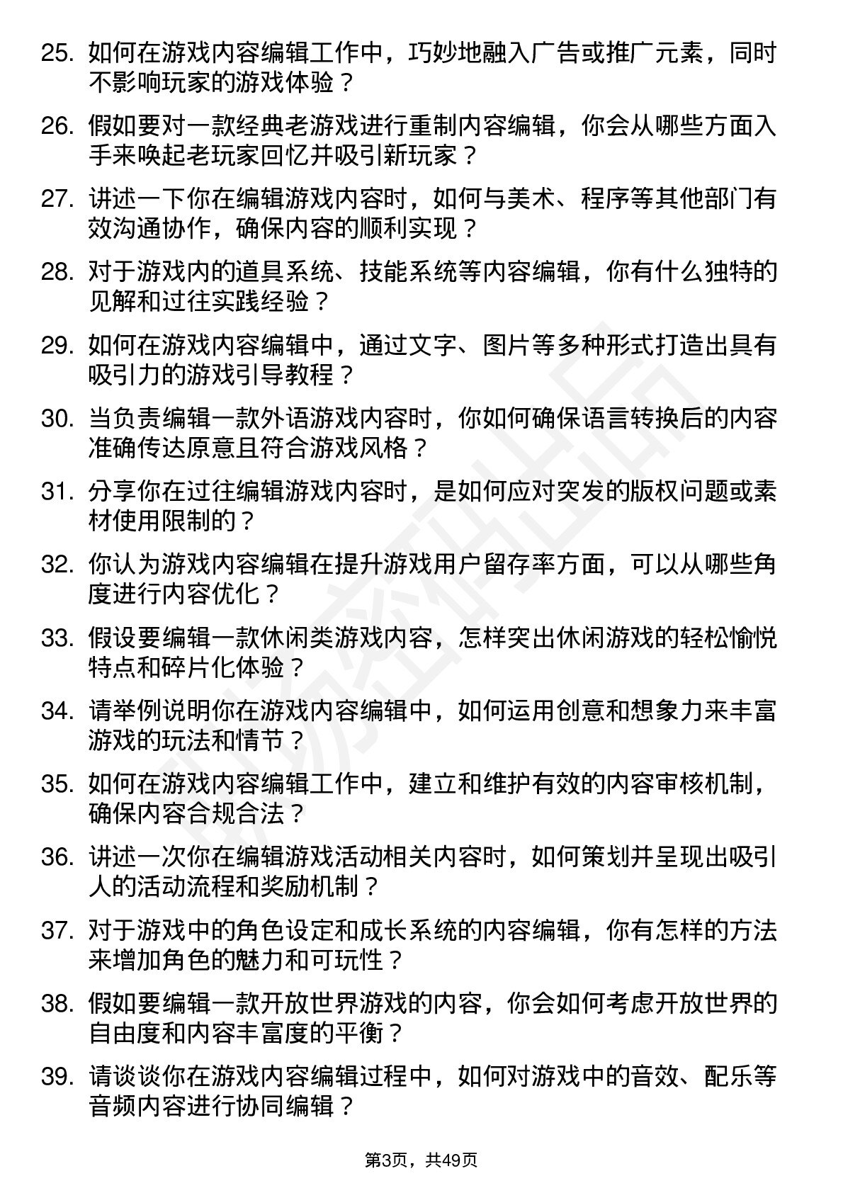 48道掌趣科技游戏内容编辑岗位面试题库及参考回答含考察点分析