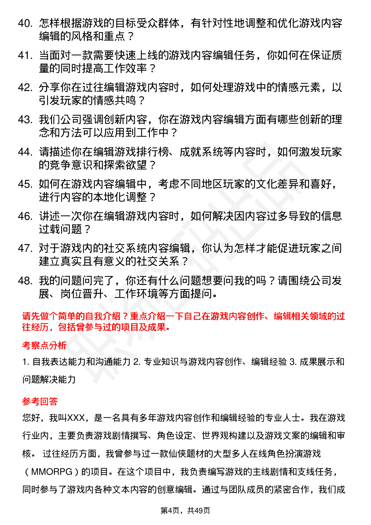 48道掌趣科技游戏内容编辑岗位面试题库及参考回答含考察点分析