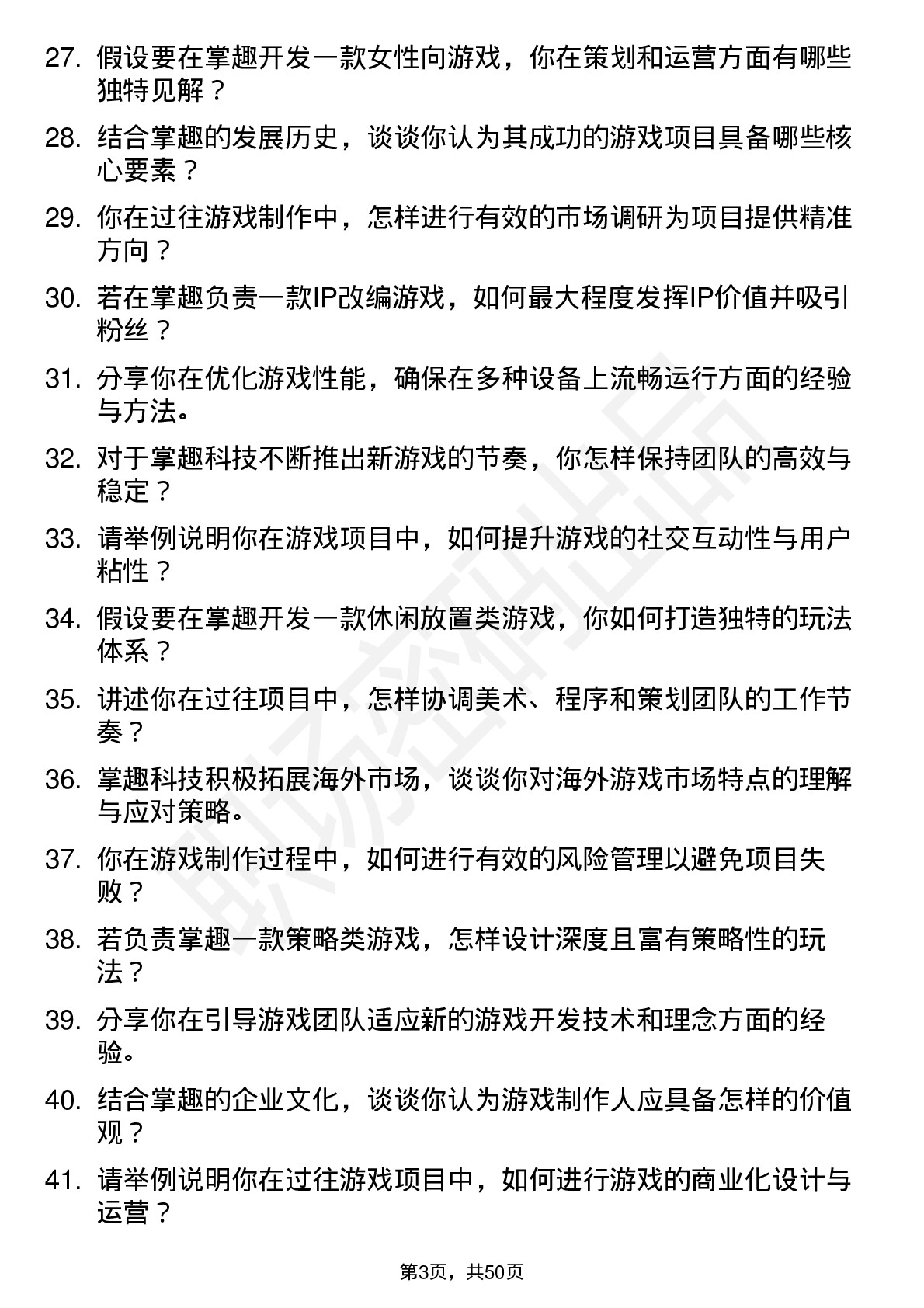 48道掌趣科技游戏制作人岗位面试题库及参考回答含考察点分析