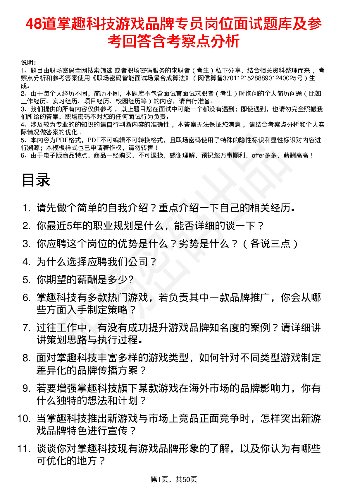 48道掌趣科技游戏品牌专员岗位面试题库及参考回答含考察点分析