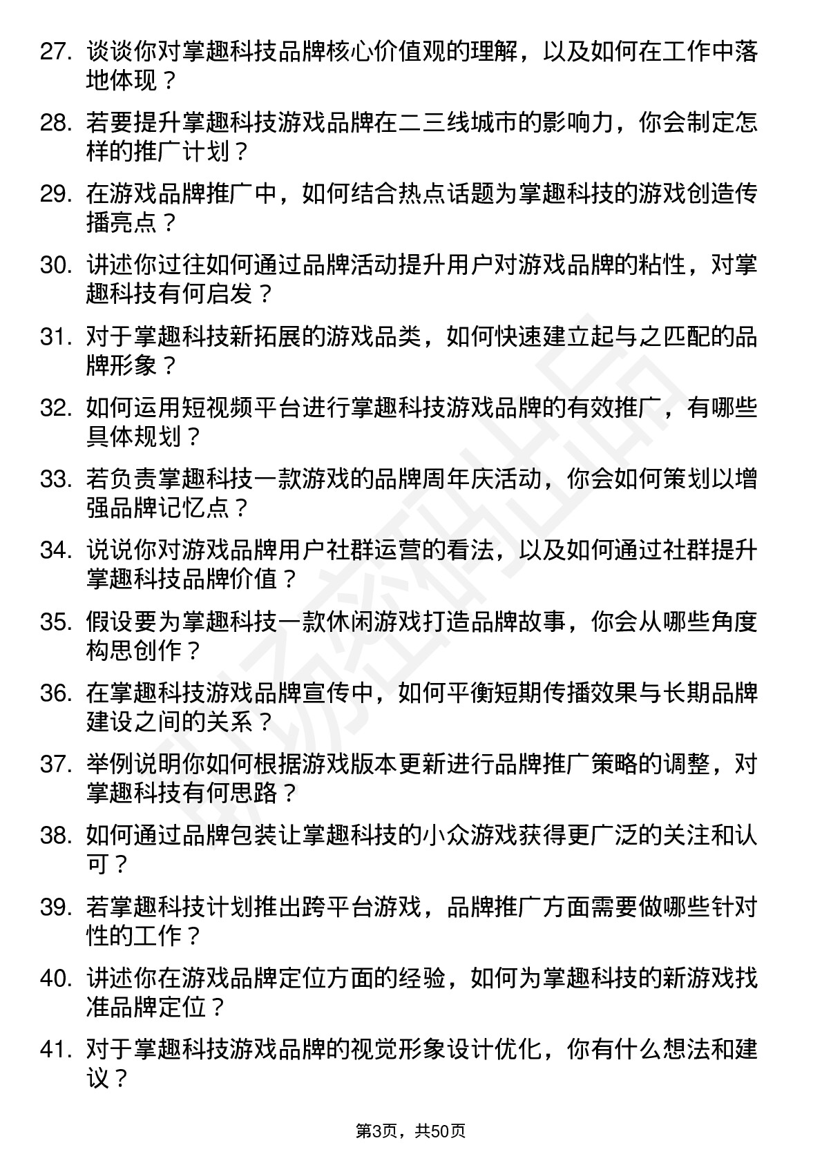 48道掌趣科技游戏品牌专员岗位面试题库及参考回答含考察点分析