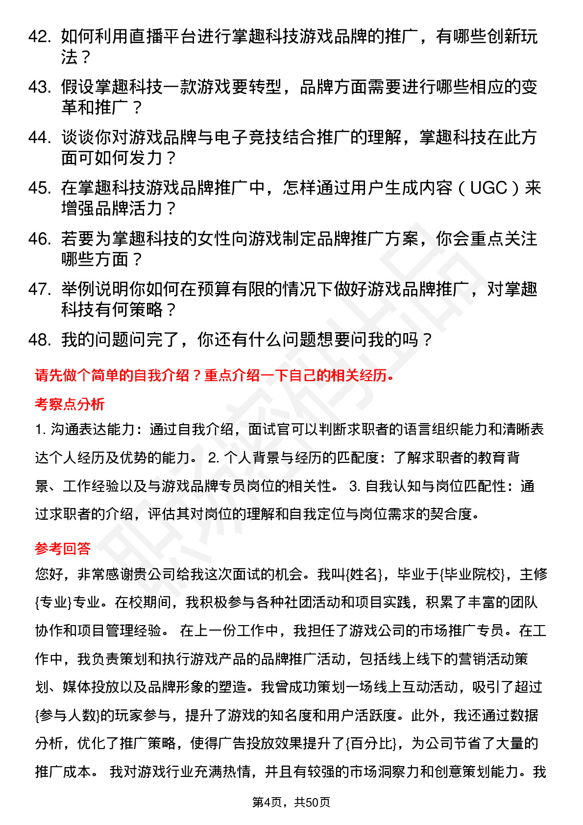 48道掌趣科技游戏品牌专员岗位面试题库及参考回答含考察点分析