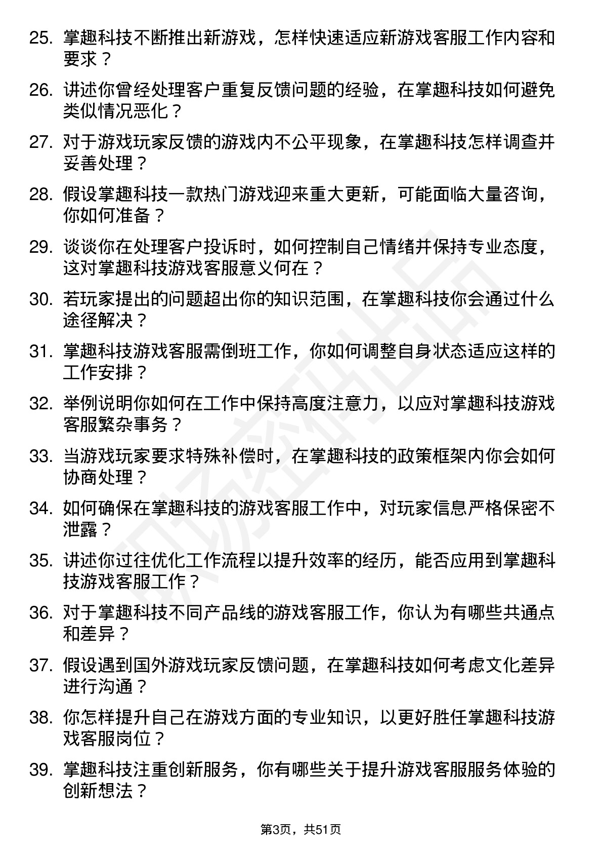 48道掌趣科技游戏客服专员岗位面试题库及参考回答含考察点分析