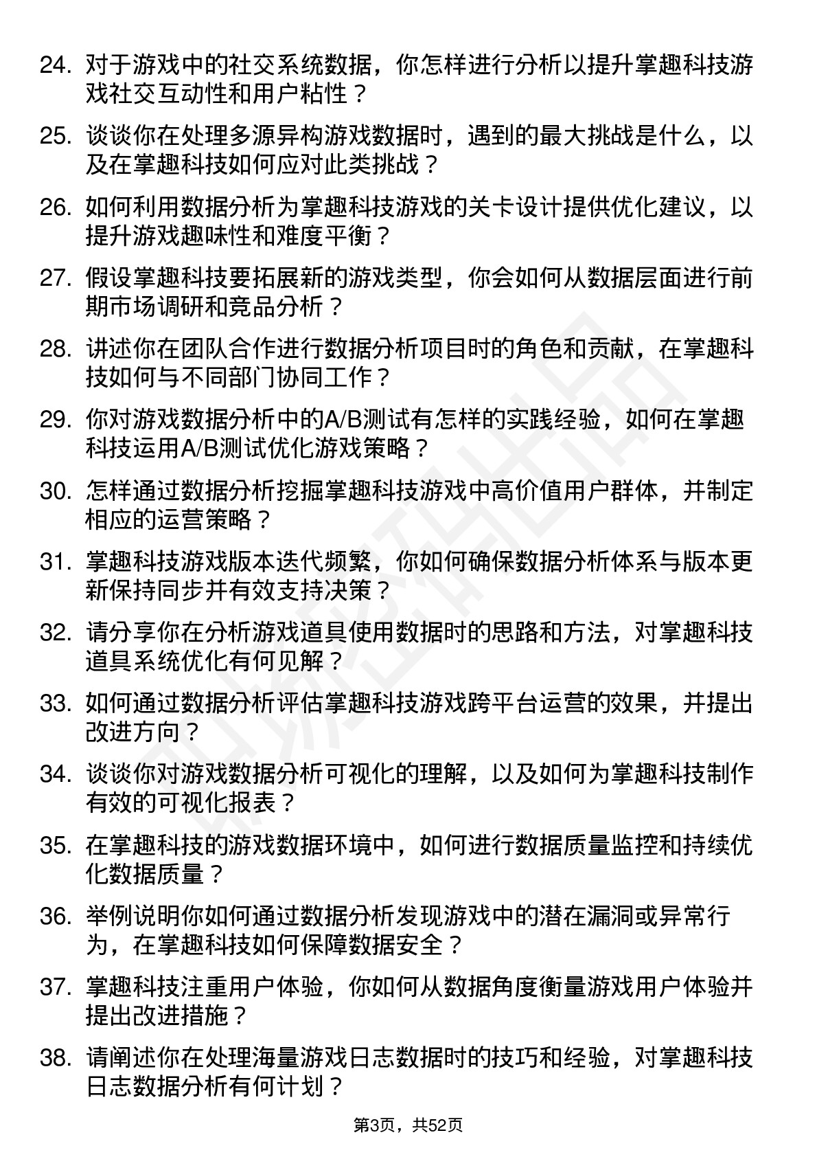 48道掌趣科技游戏数据分析师岗位面试题库及参考回答含考察点分析