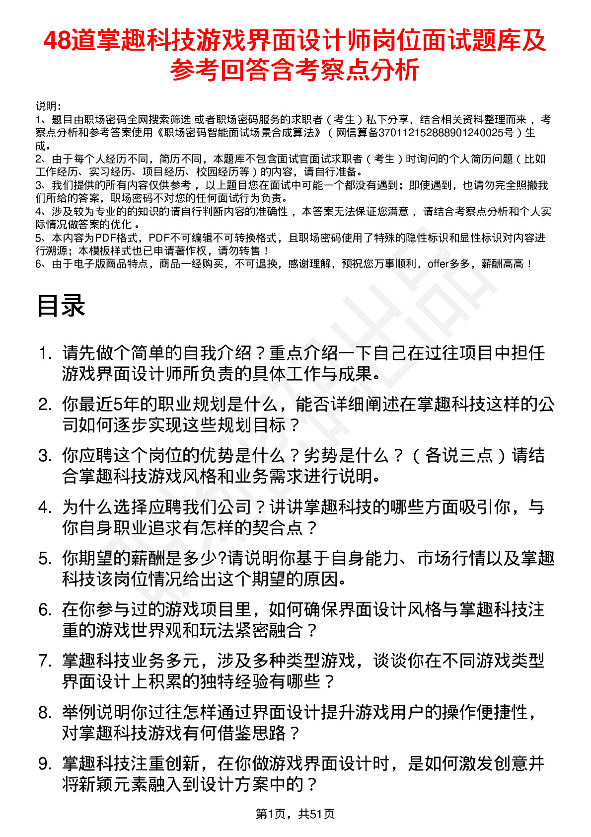 48道掌趣科技游戏界面设计师岗位面试题库及参考回答含考察点分析