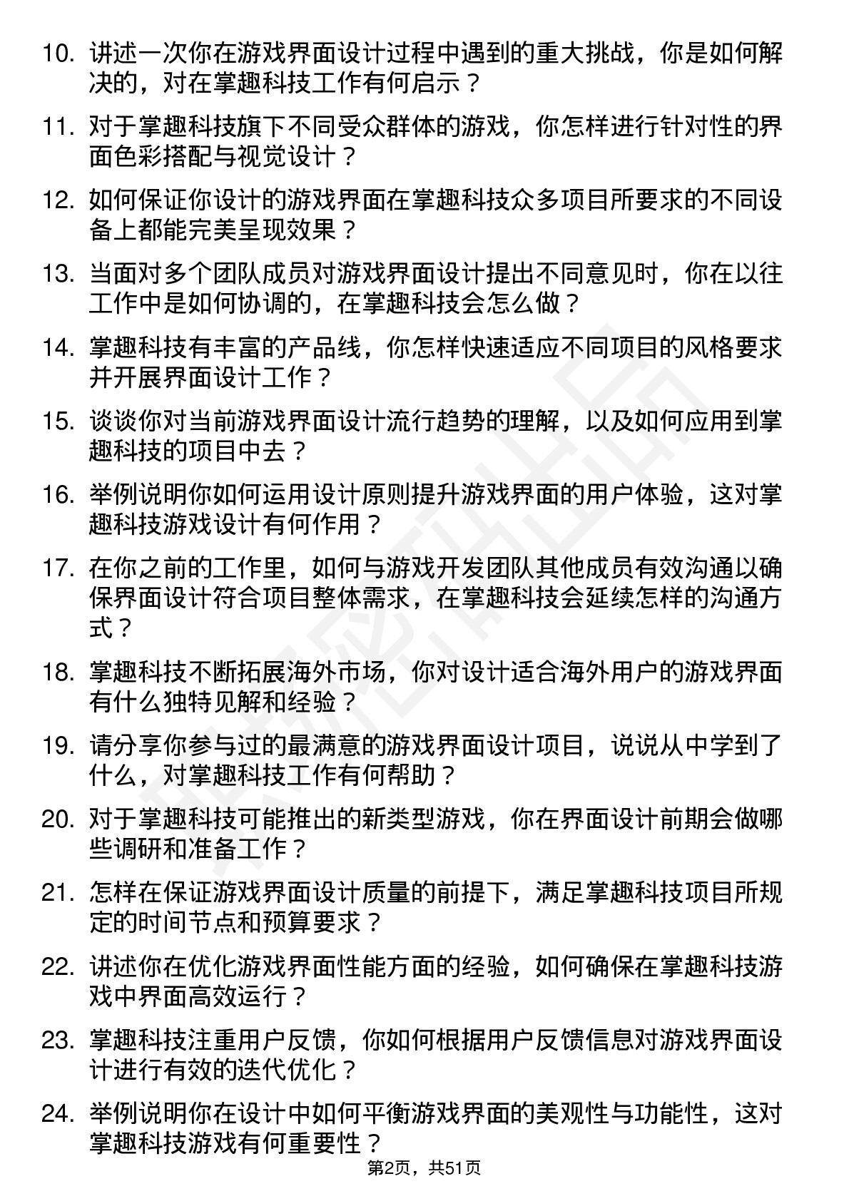 48道掌趣科技游戏界面设计师岗位面试题库及参考回答含考察点分析