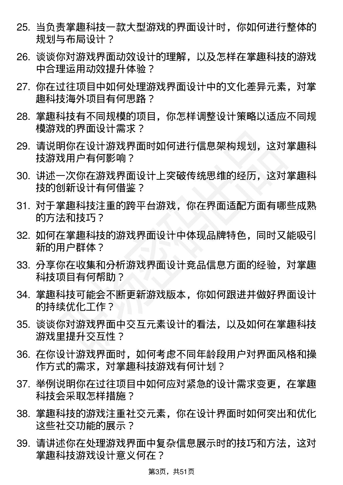 48道掌趣科技游戏界面设计师岗位面试题库及参考回答含考察点分析