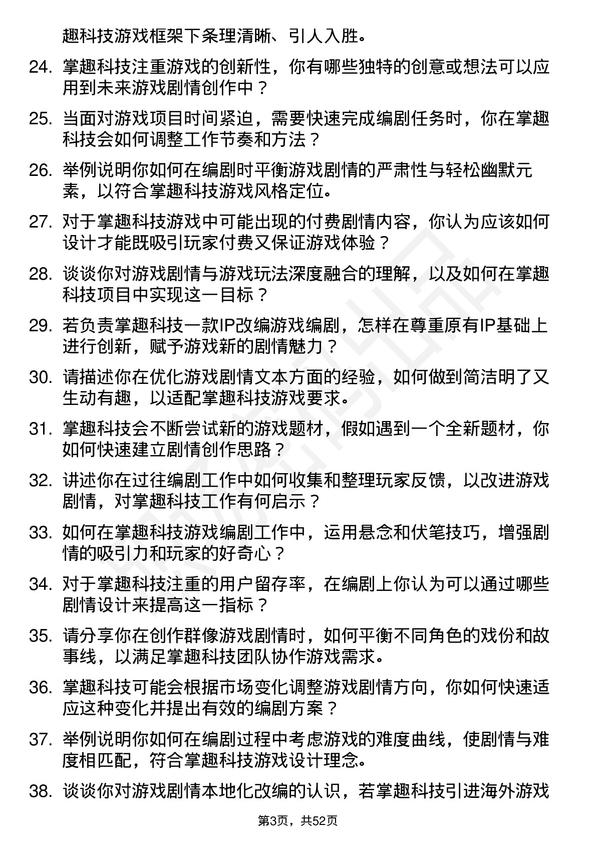 48道掌趣科技游戏编剧岗位面试题库及参考回答含考察点分析