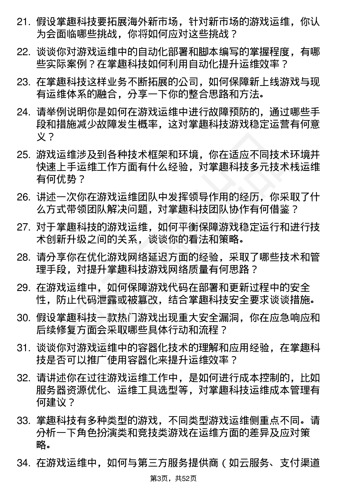 48道掌趣科技游戏运维工程师岗位面试题库及参考回答含考察点分析