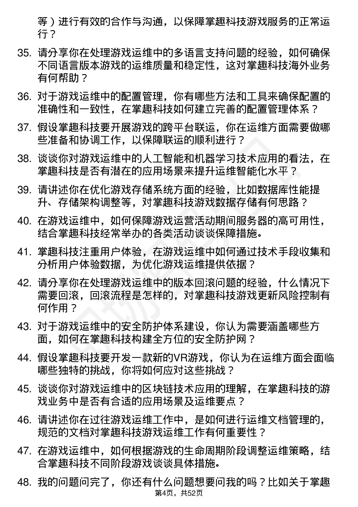 48道掌趣科技游戏运维工程师岗位面试题库及参考回答含考察点分析