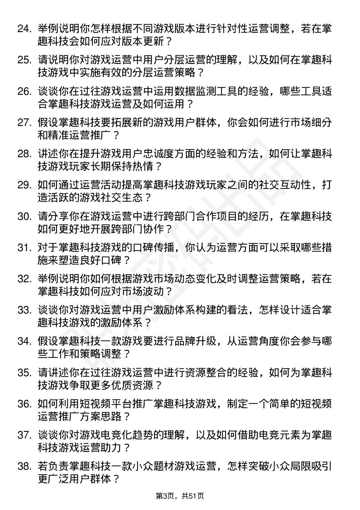 48道掌趣科技游戏运营专员岗位面试题库及参考回答含考察点分析