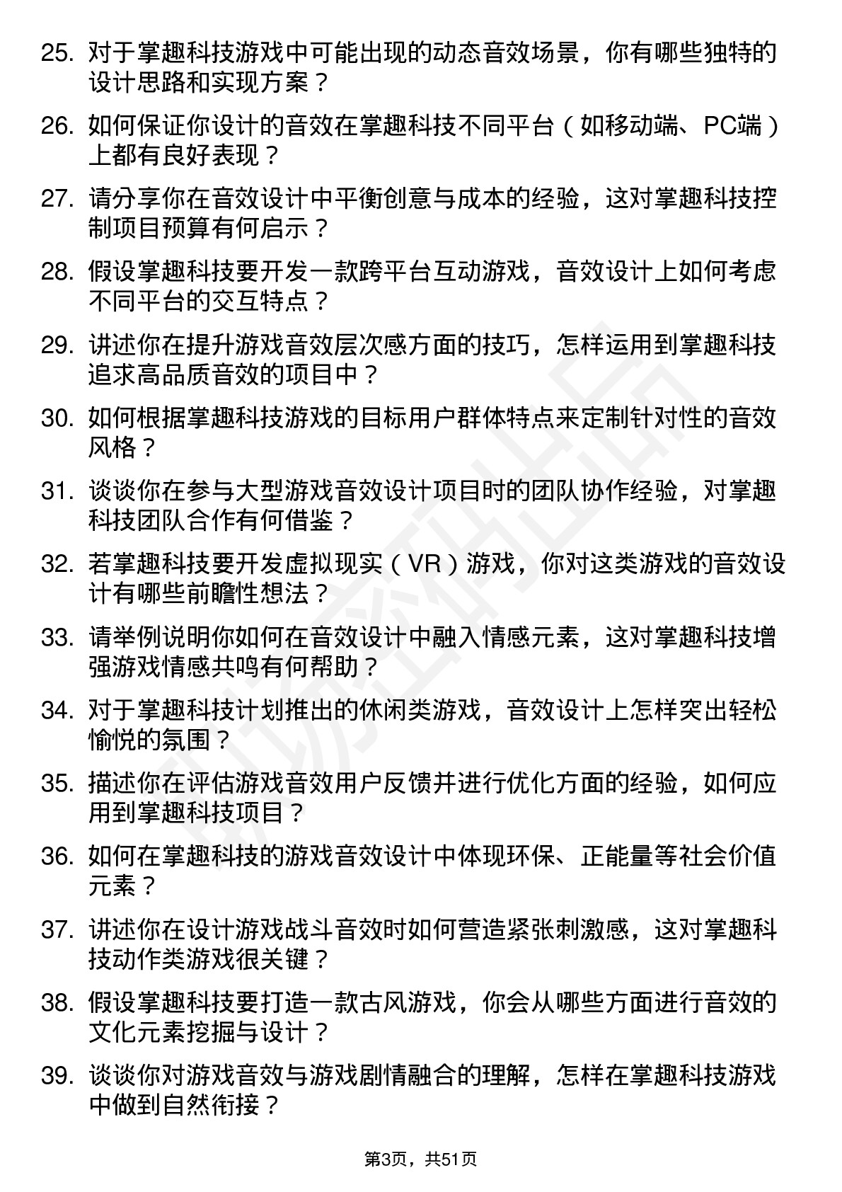 48道掌趣科技游戏音效设计师岗位面试题库及参考回答含考察点分析