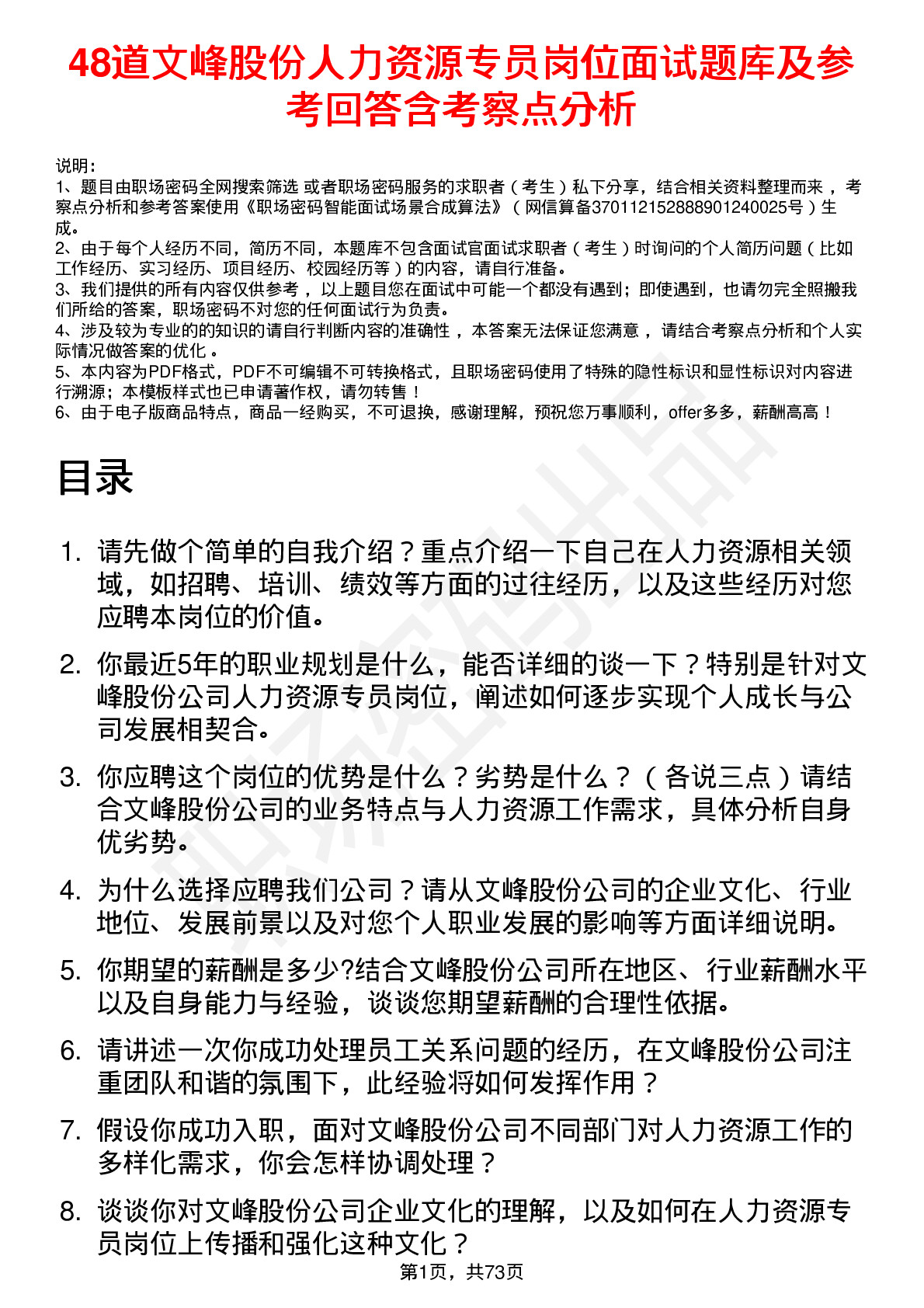 48道文峰股份人力资源专员岗位面试题库及参考回答含考察点分析