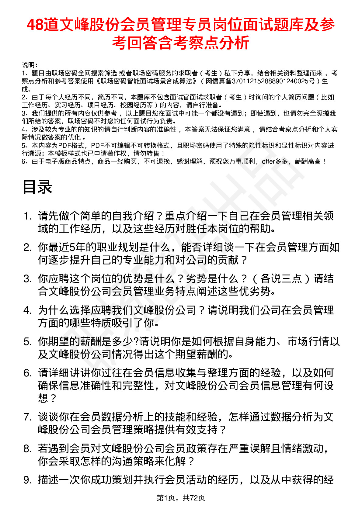 48道文峰股份会员管理专员岗位面试题库及参考回答含考察点分析