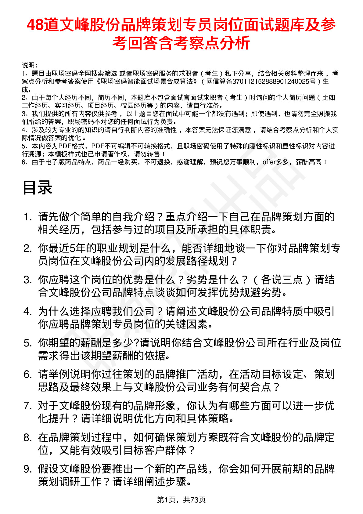 48道文峰股份品牌策划专员岗位面试题库及参考回答含考察点分析