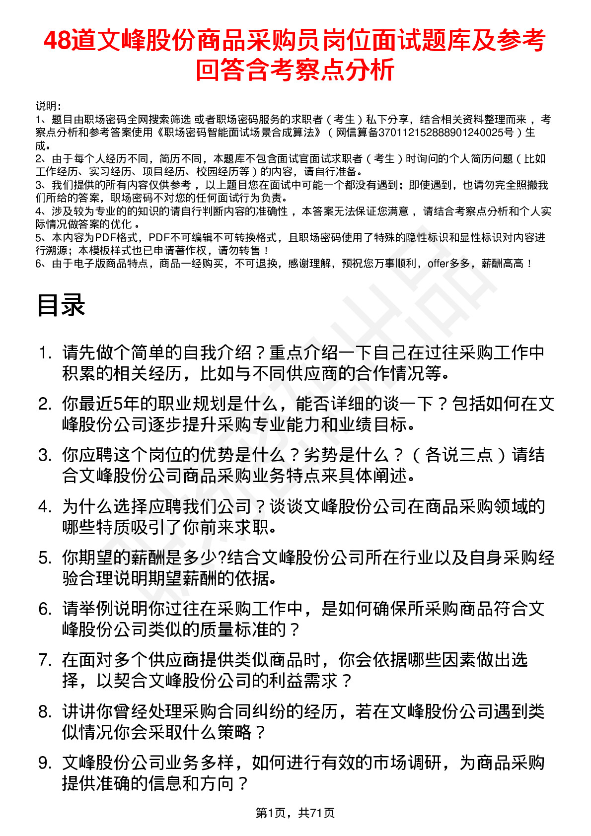 48道文峰股份商品采购员岗位面试题库及参考回答含考察点分析