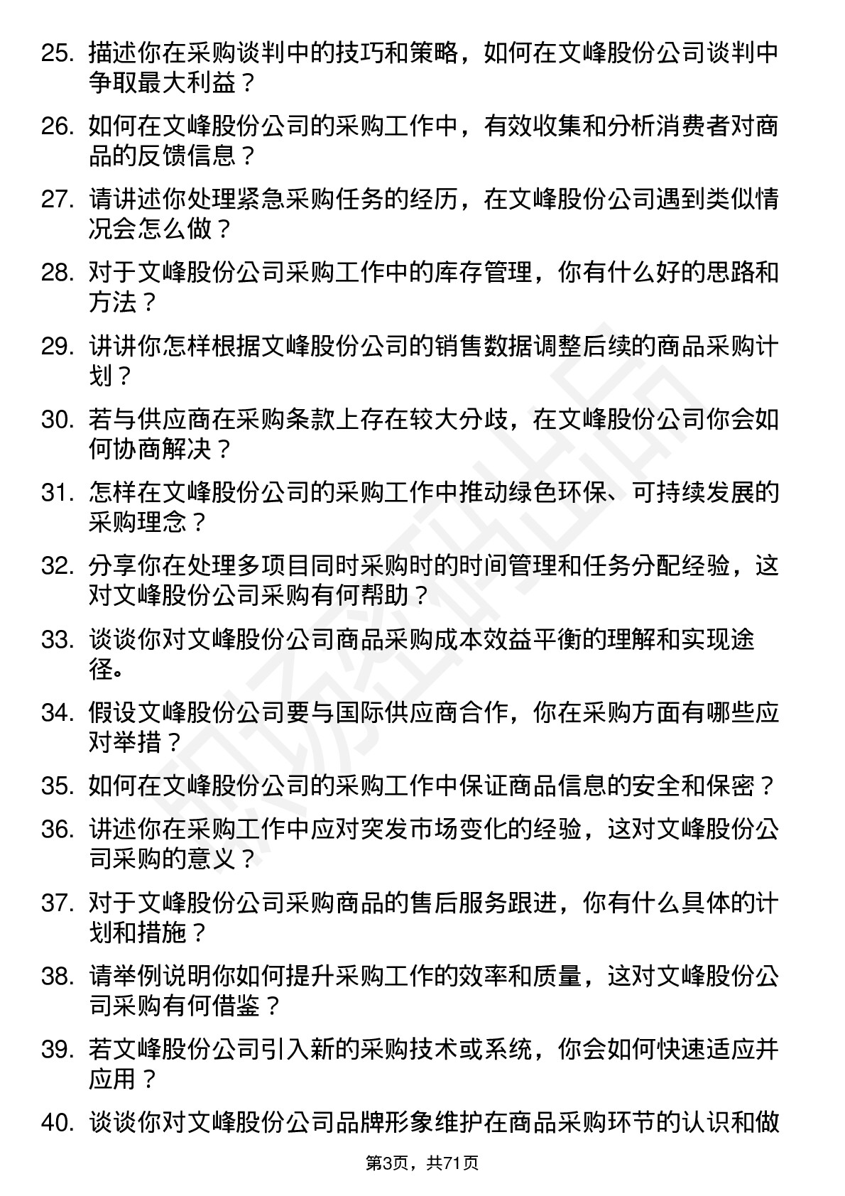 48道文峰股份商品采购员岗位面试题库及参考回答含考察点分析