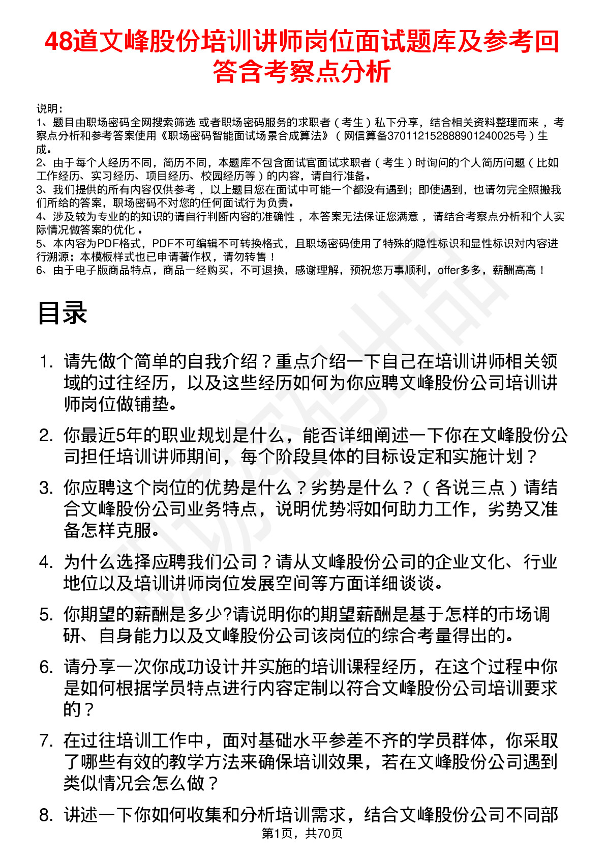 48道文峰股份培训讲师岗位面试题库及参考回答含考察点分析