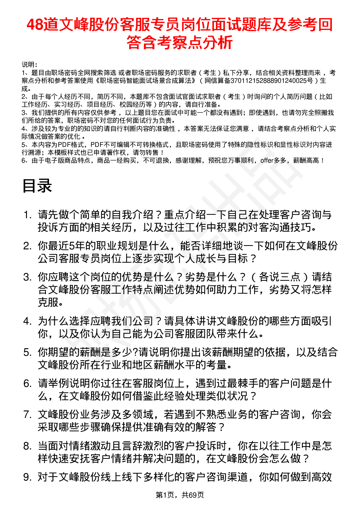 48道文峰股份客服专员岗位面试题库及参考回答含考察点分析