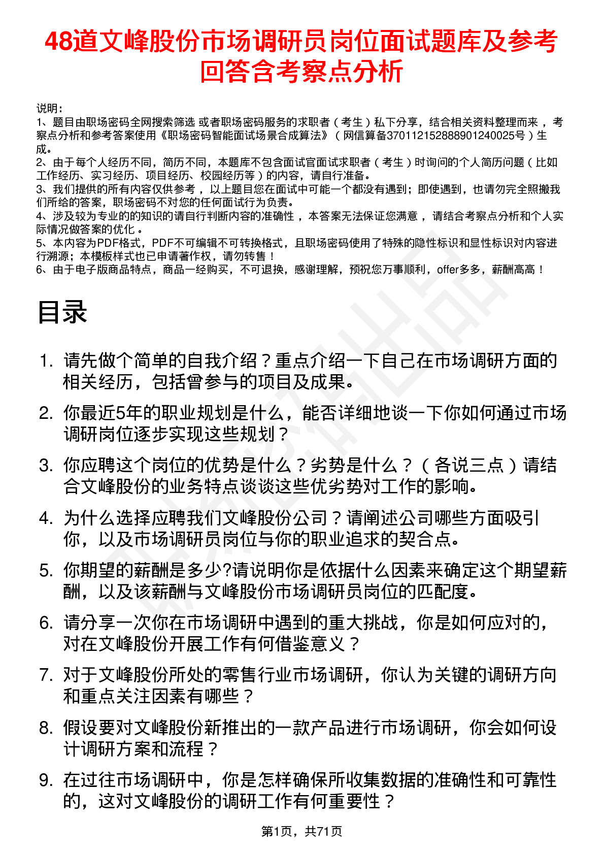 48道文峰股份市场调研员岗位面试题库及参考回答含考察点分析