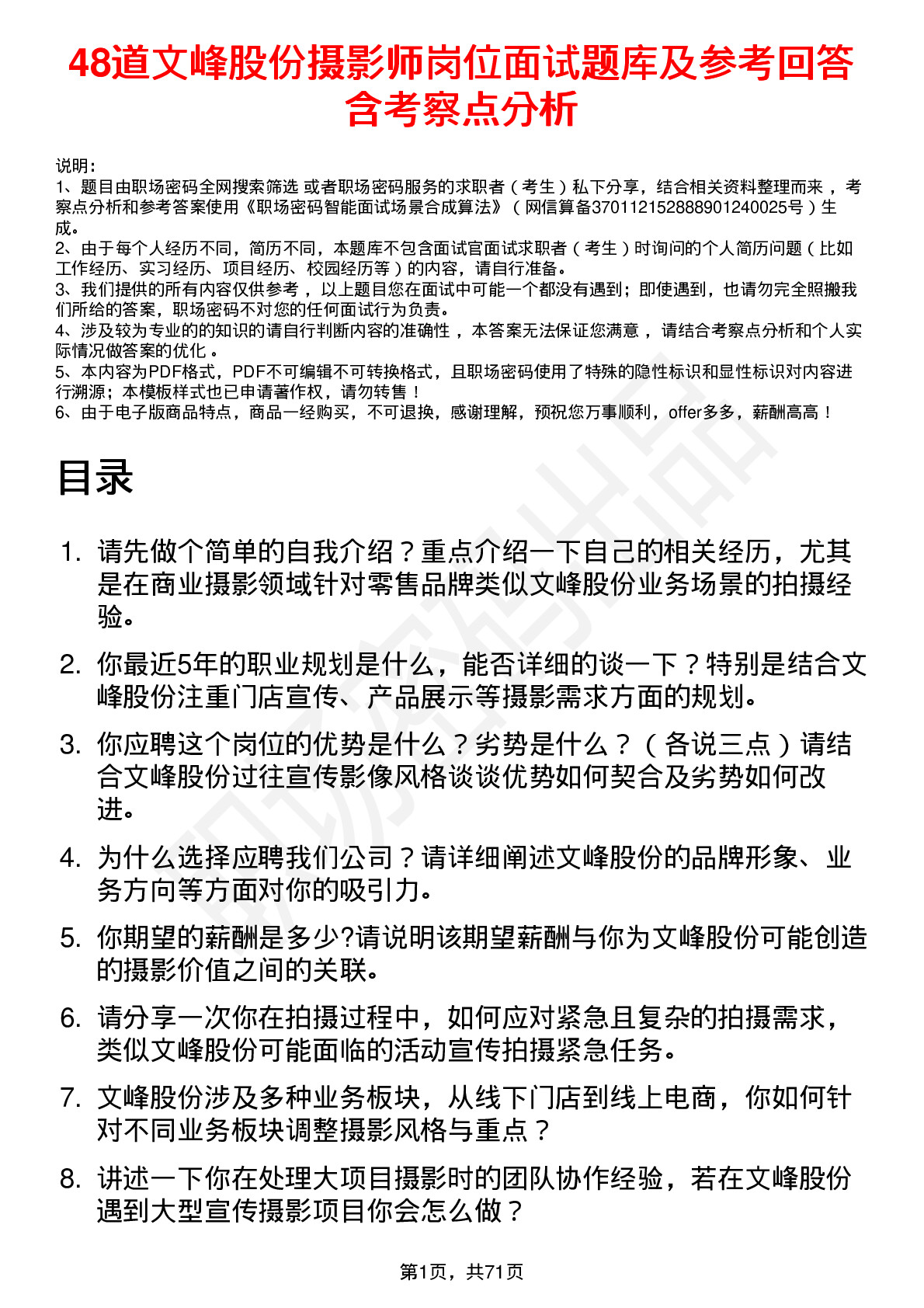 48道文峰股份摄影师岗位面试题库及参考回答含考察点分析