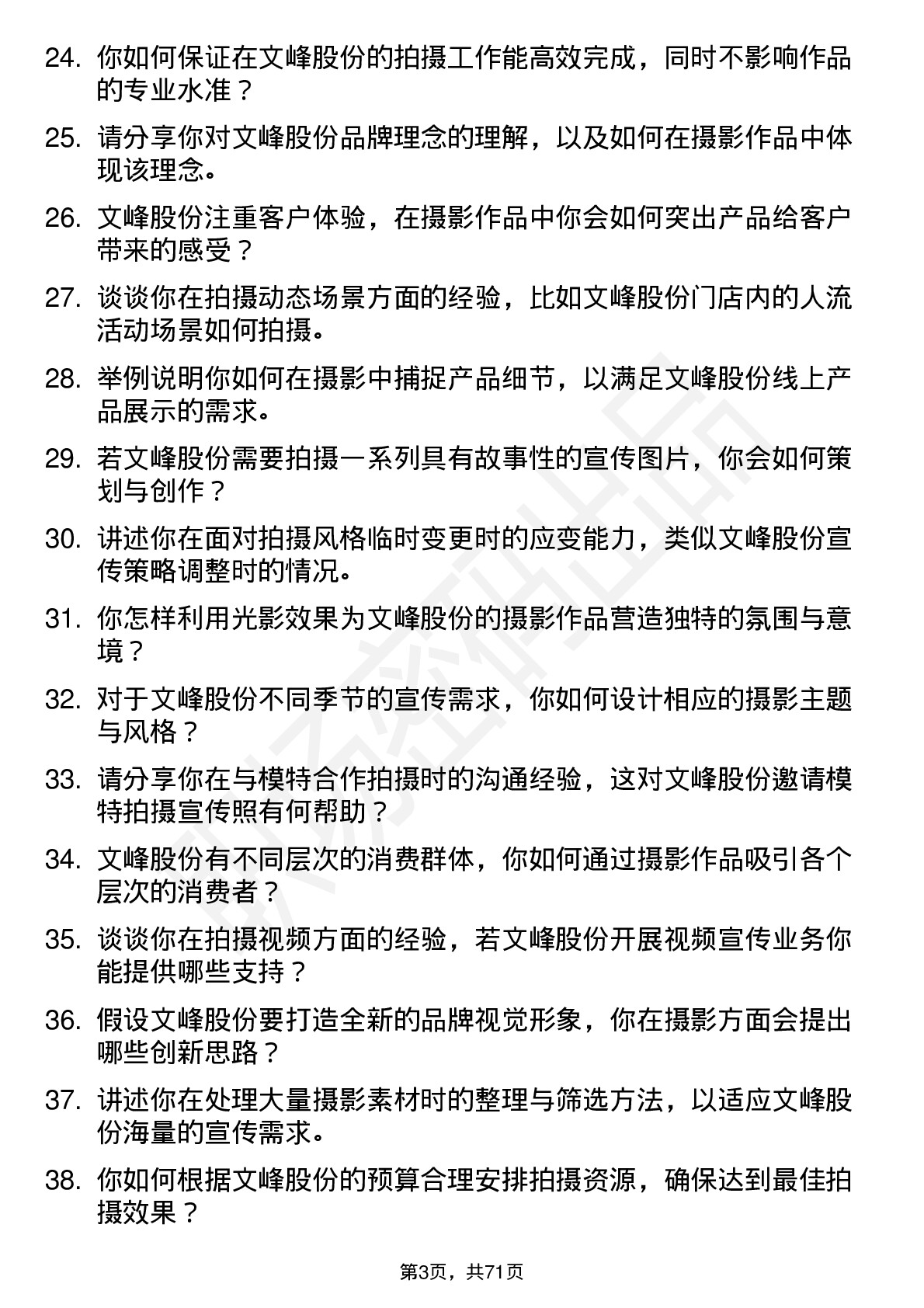 48道文峰股份摄影师岗位面试题库及参考回答含考察点分析