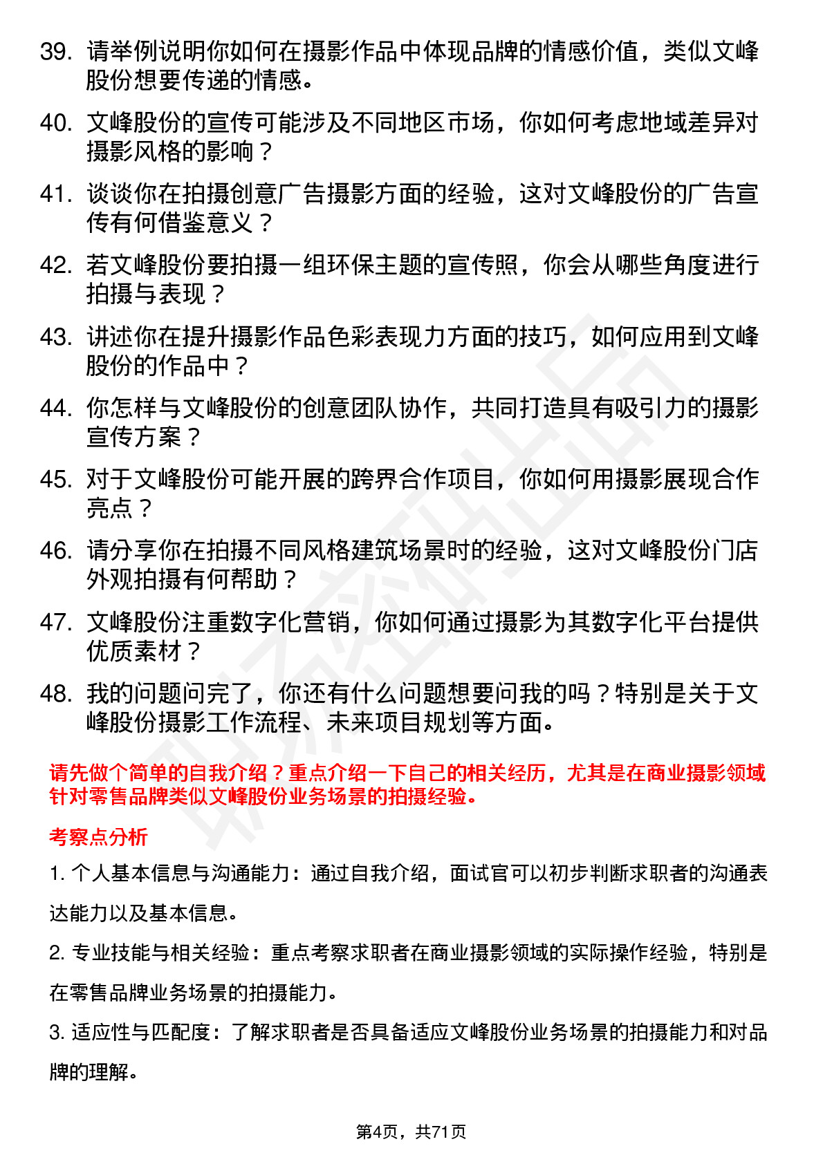 48道文峰股份摄影师岗位面试题库及参考回答含考察点分析