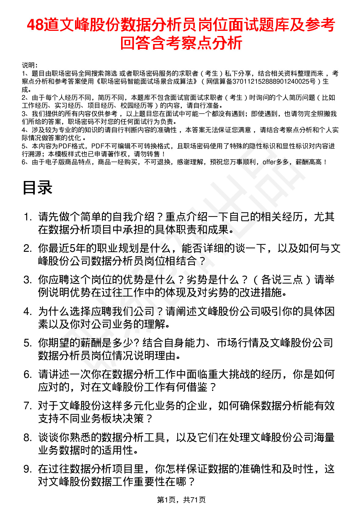 48道文峰股份数据分析员岗位面试题库及参考回答含考察点分析