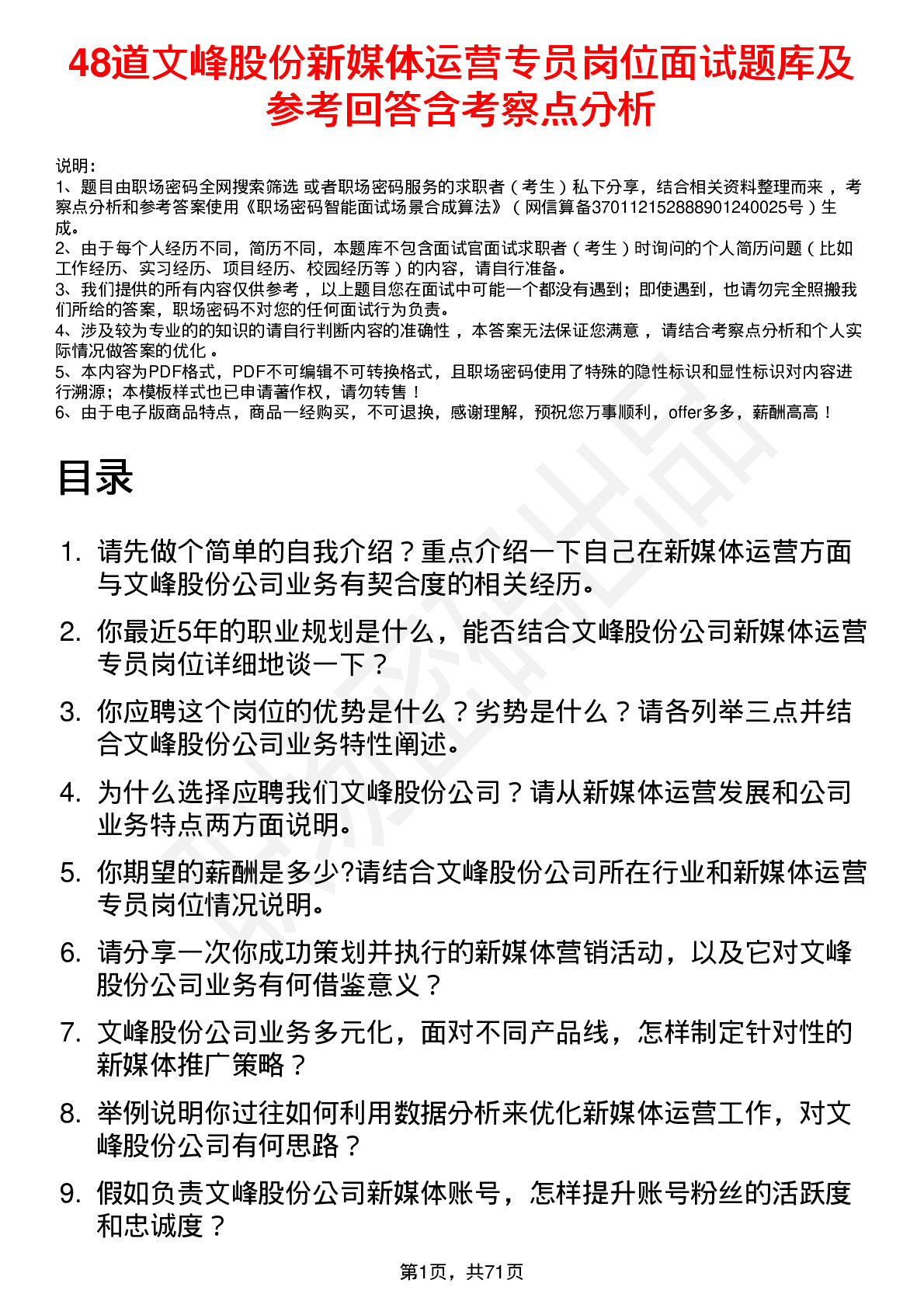 48道文峰股份新媒体运营专员岗位面试题库及参考回答含考察点分析