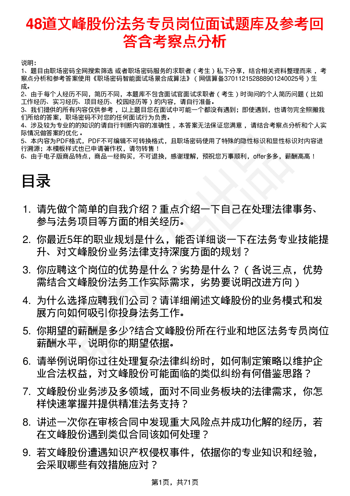 48道文峰股份法务专员岗位面试题库及参考回答含考察点分析