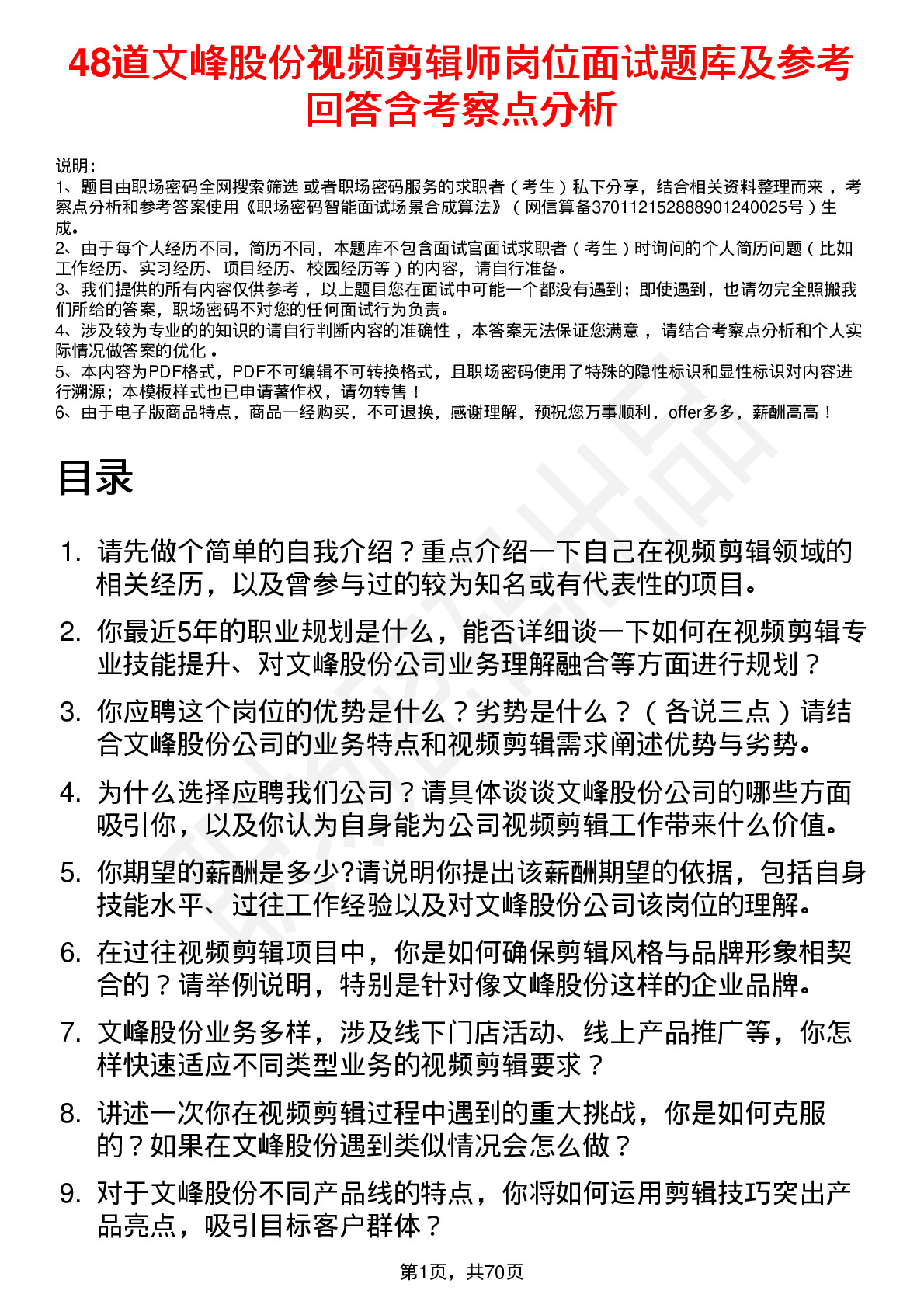 48道文峰股份视频剪辑师岗位面试题库及参考回答含考察点分析