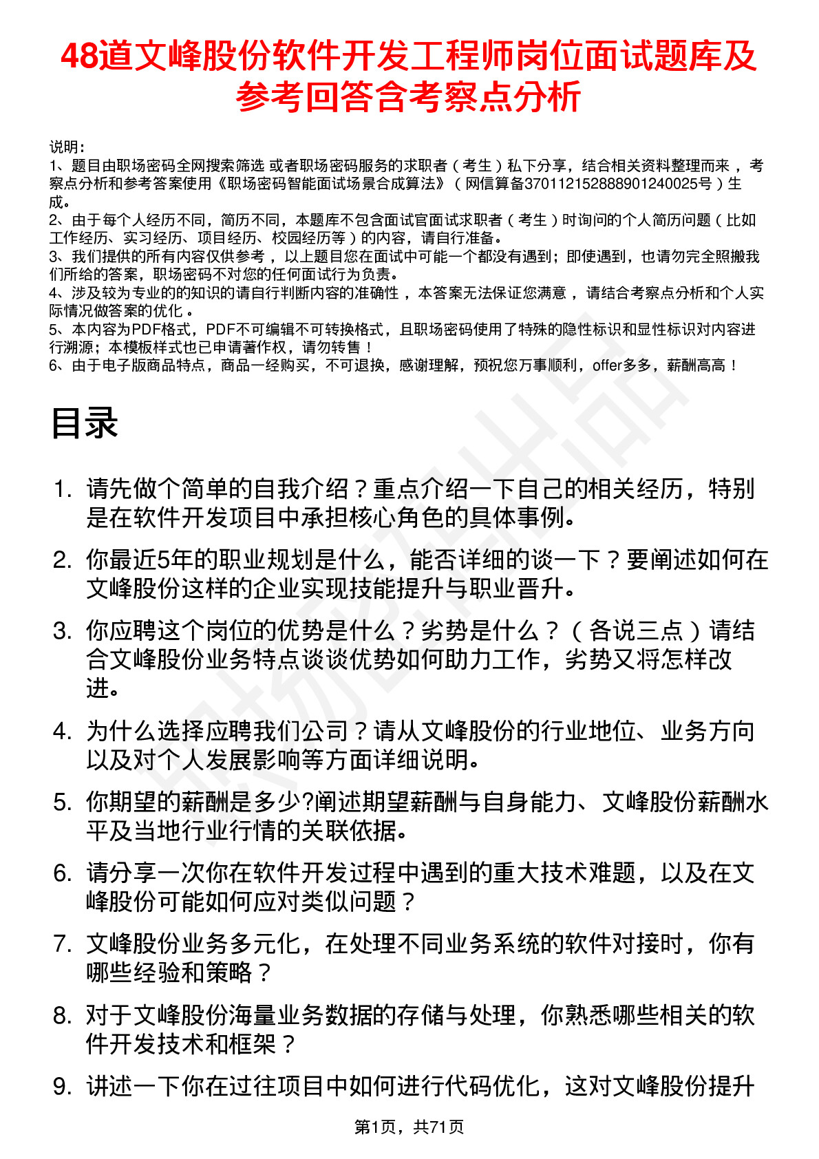 48道文峰股份软件开发工程师岗位面试题库及参考回答含考察点分析