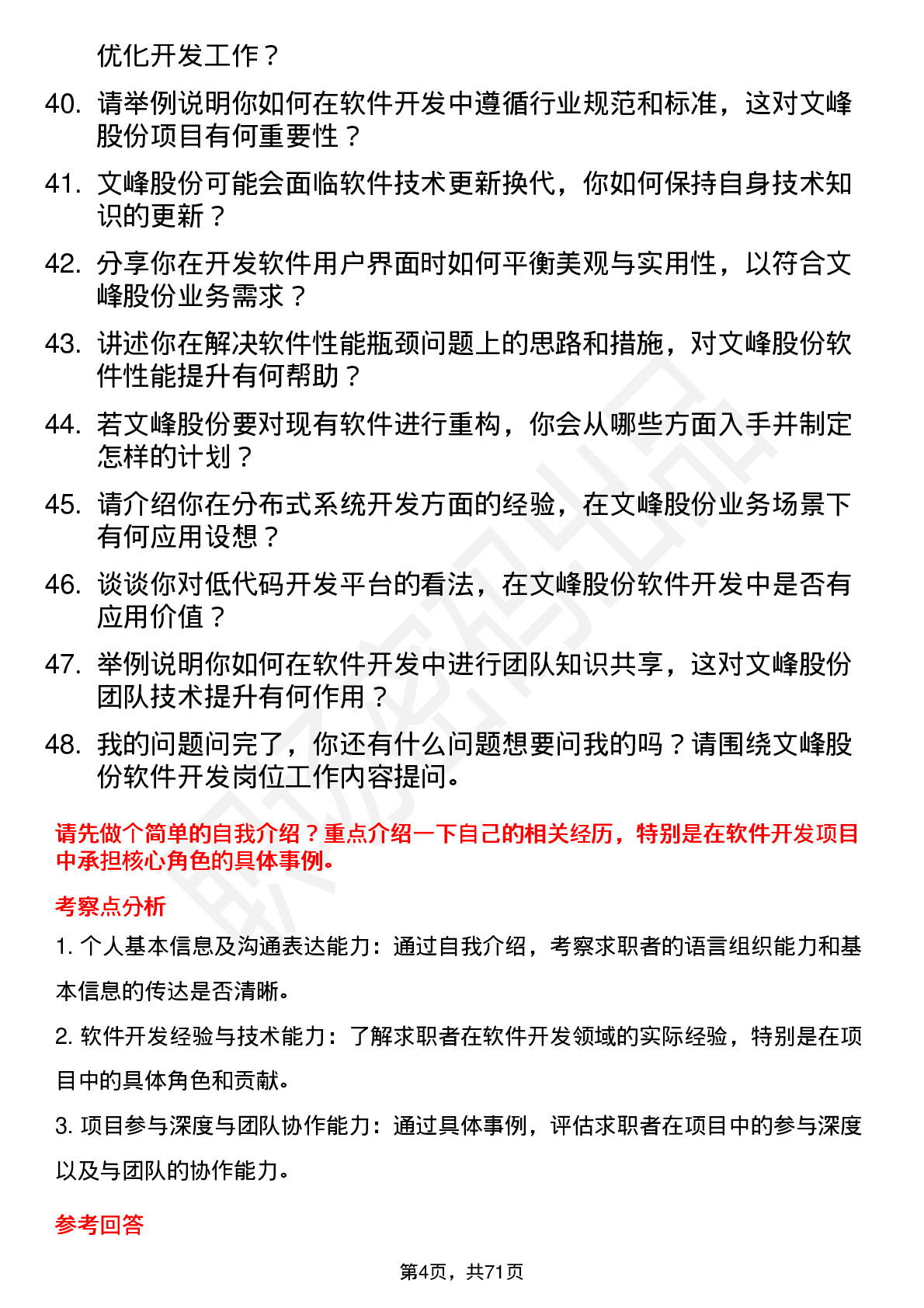 48道文峰股份软件开发工程师岗位面试题库及参考回答含考察点分析