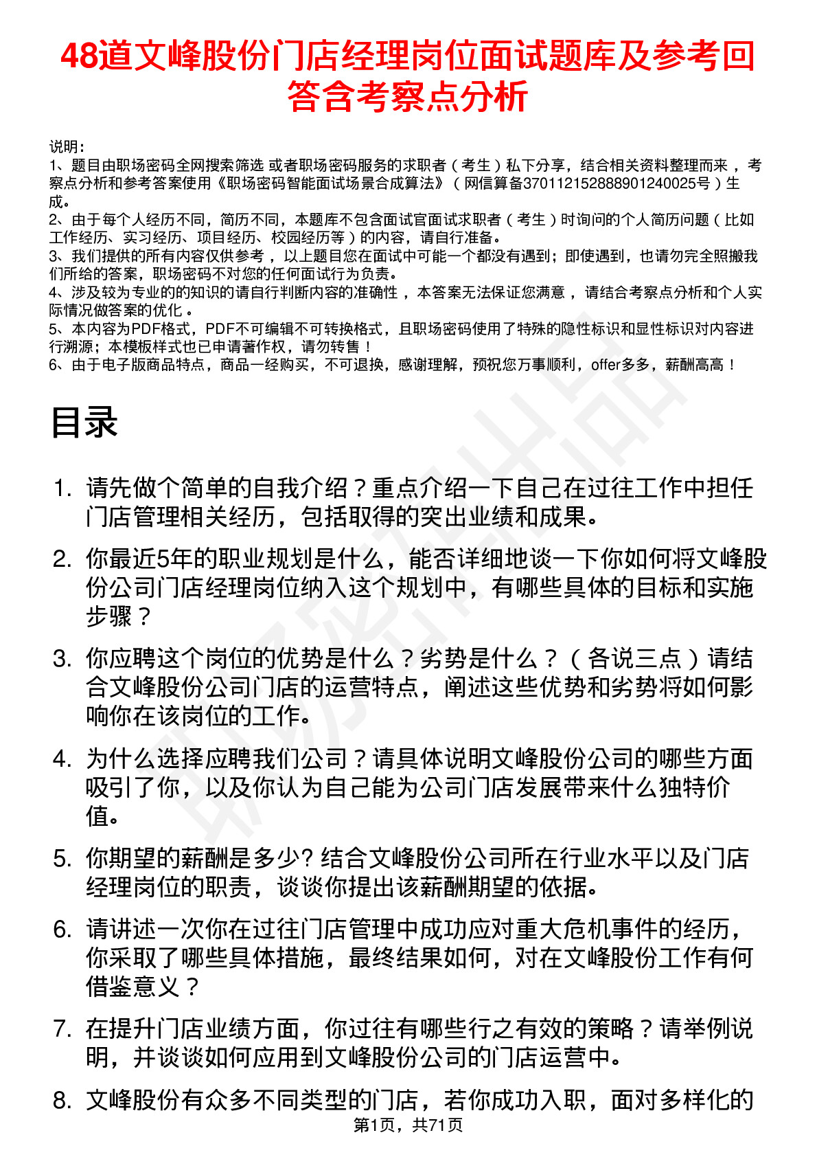 48道文峰股份门店经理岗位面试题库及参考回答含考察点分析