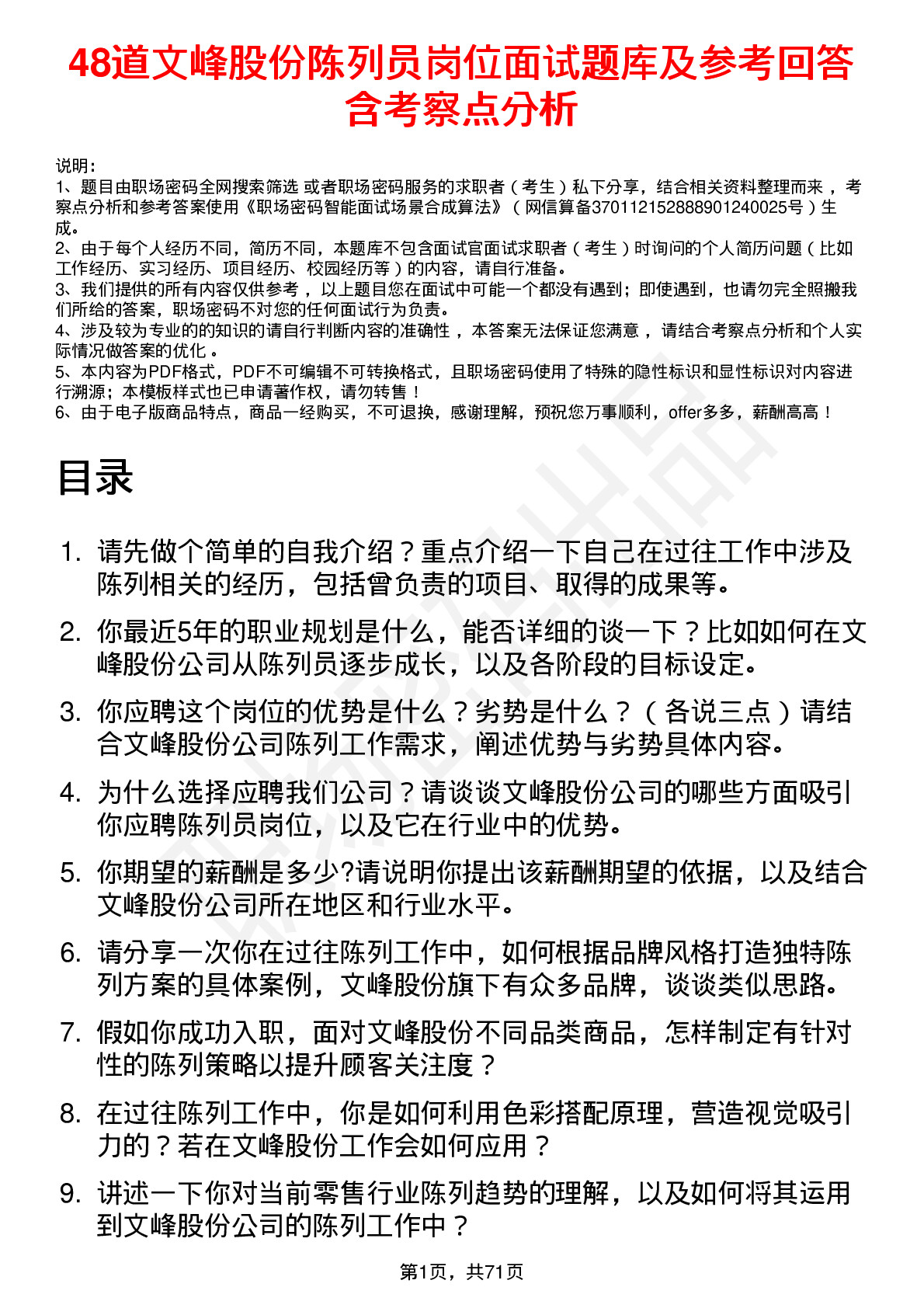 48道文峰股份陈列员岗位面试题库及参考回答含考察点分析