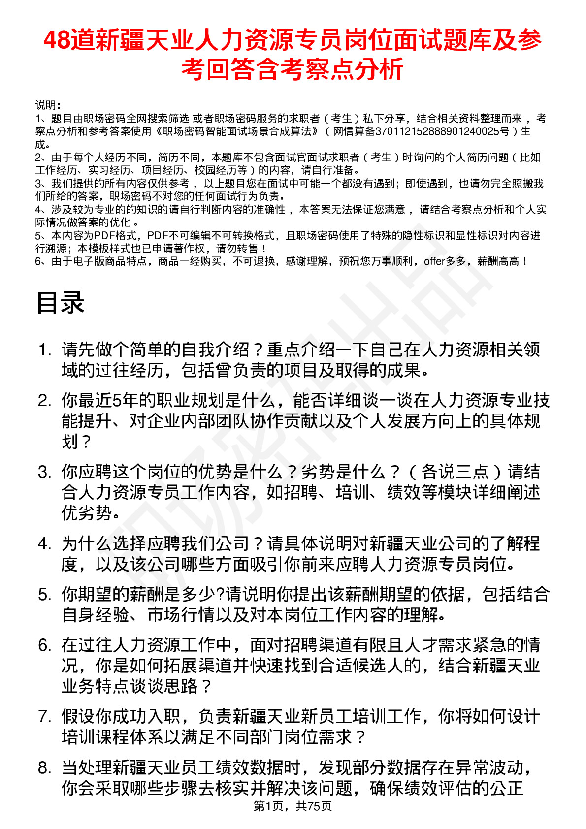 48道新疆天业人力资源专员岗位面试题库及参考回答含考察点分析