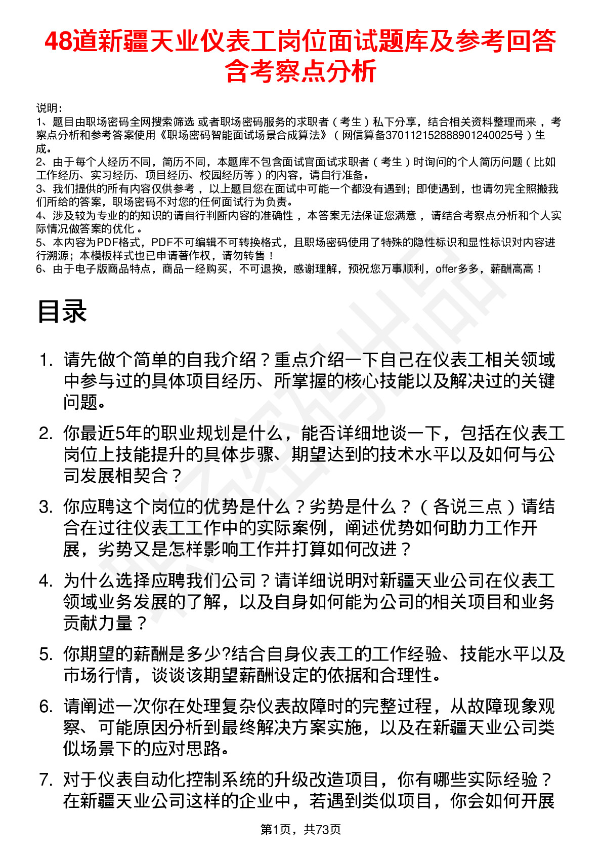 48道新疆天业仪表工岗位面试题库及参考回答含考察点分析