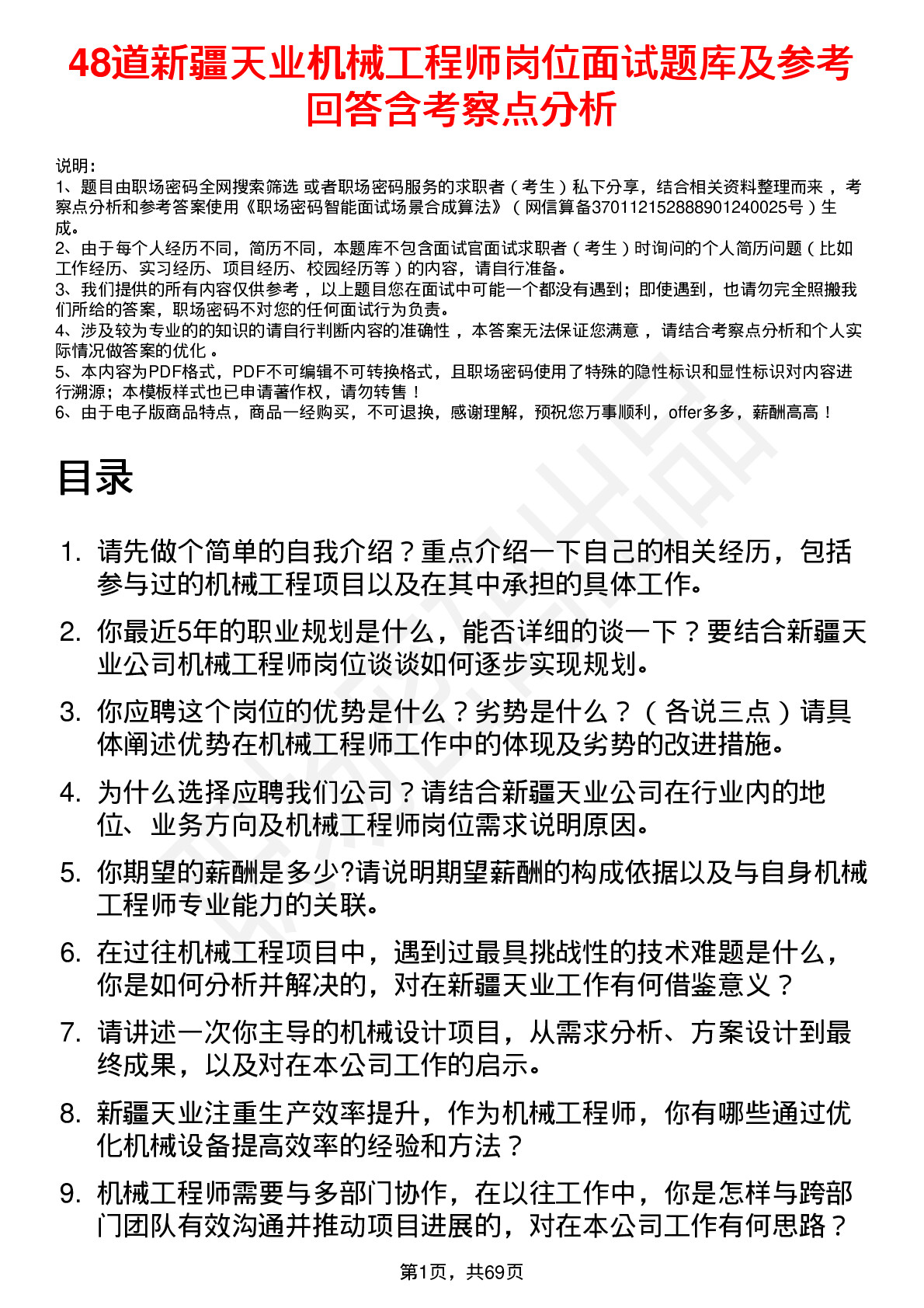 48道新疆天业机械工程师岗位面试题库及参考回答含考察点分析