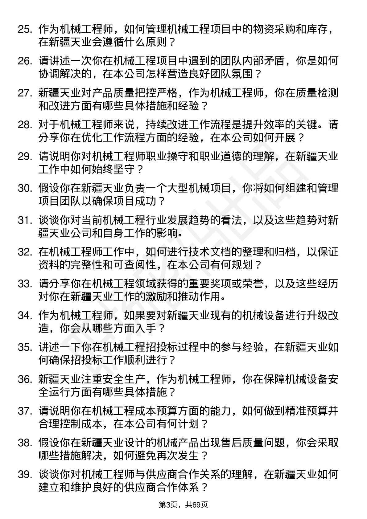 48道新疆天业机械工程师岗位面试题库及参考回答含考察点分析